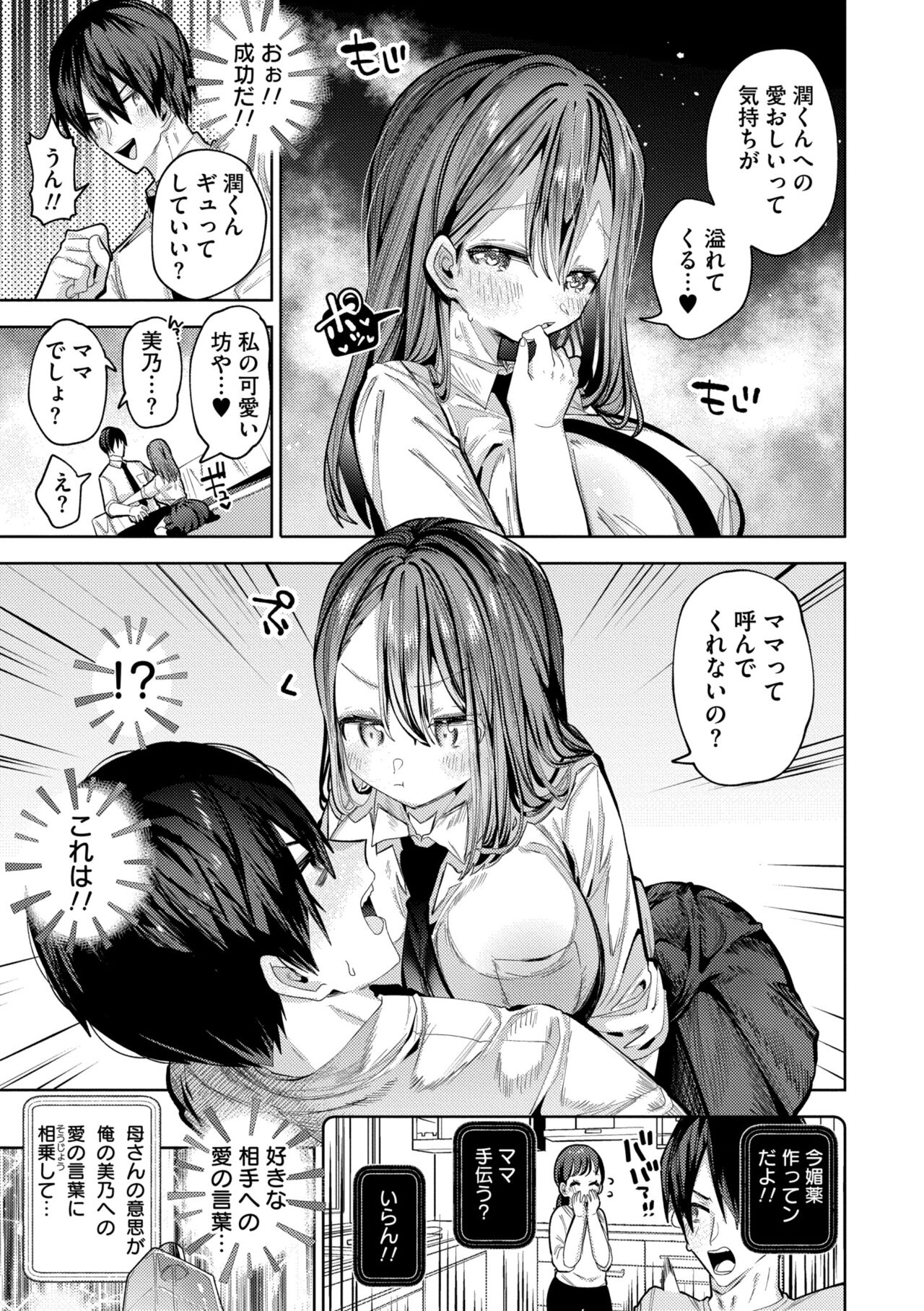 Yawaraka Manmantsu - Page 165