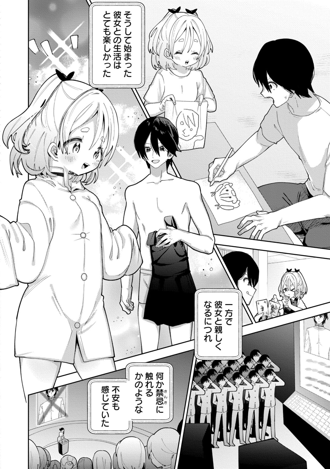 Yawaraka Manmantsu - Page 192