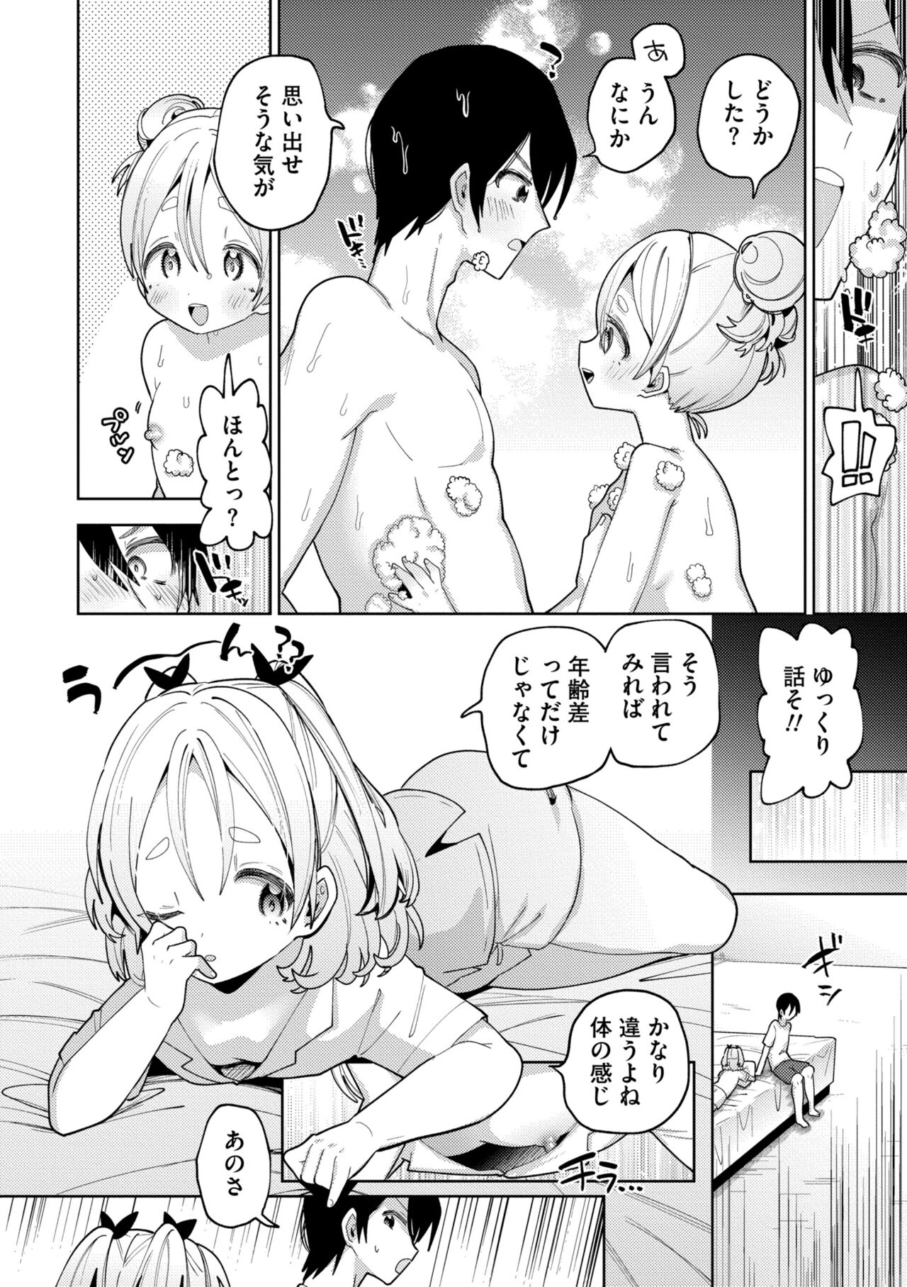 Yawaraka Manmantsu - Page 194