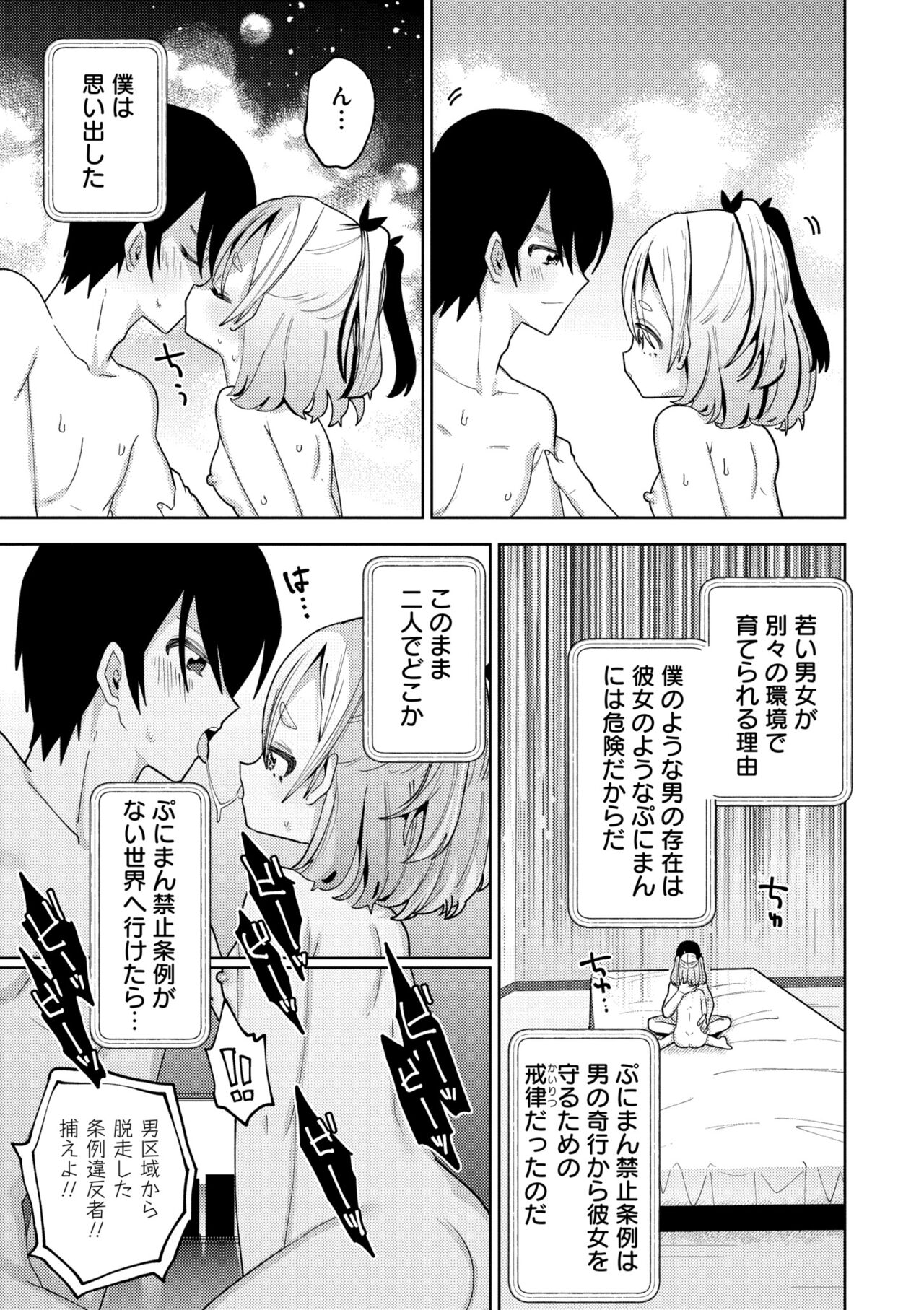 Yawaraka Manmantsu - Page 211
