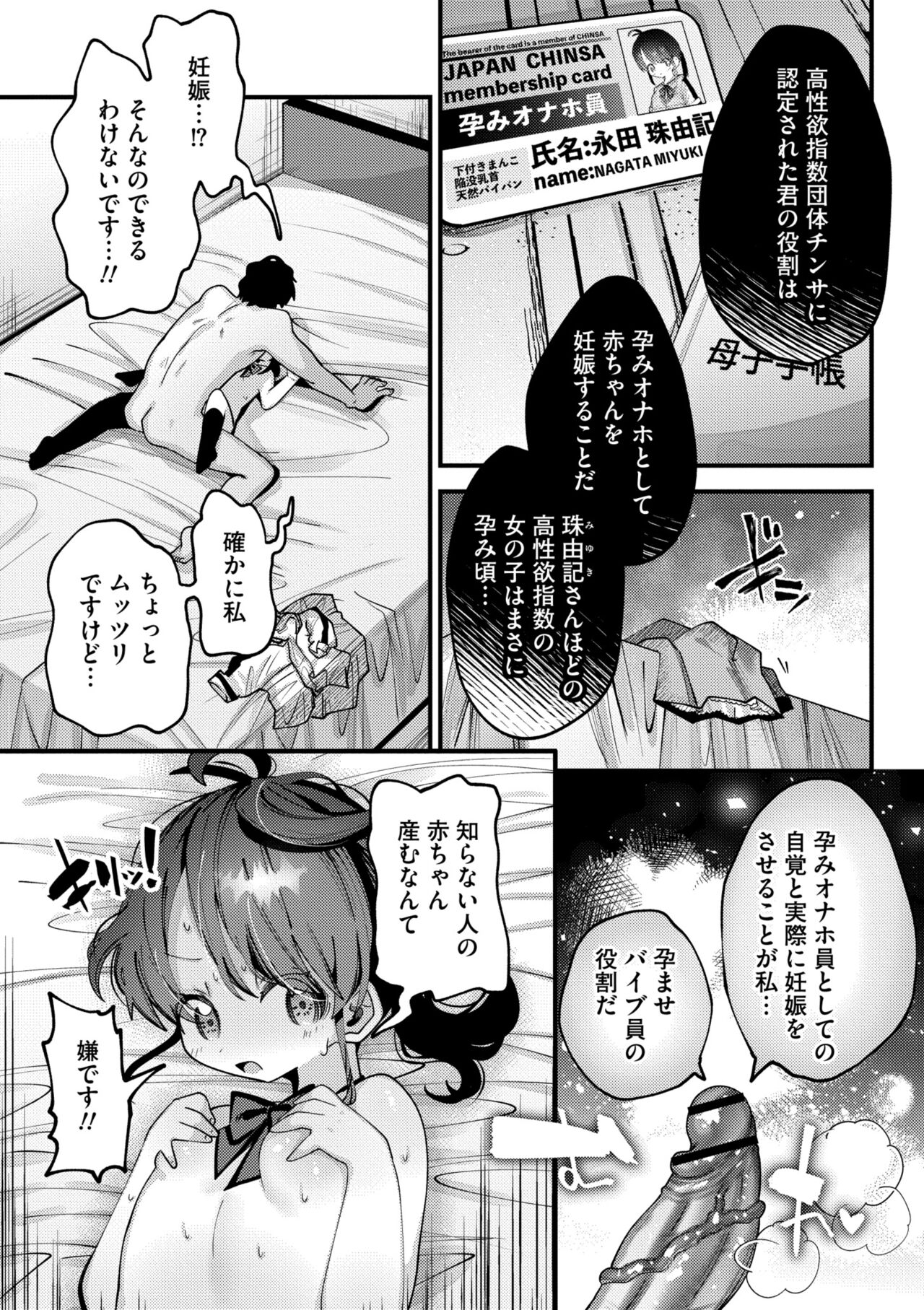 Yawaraka Manmantsu - Page 39