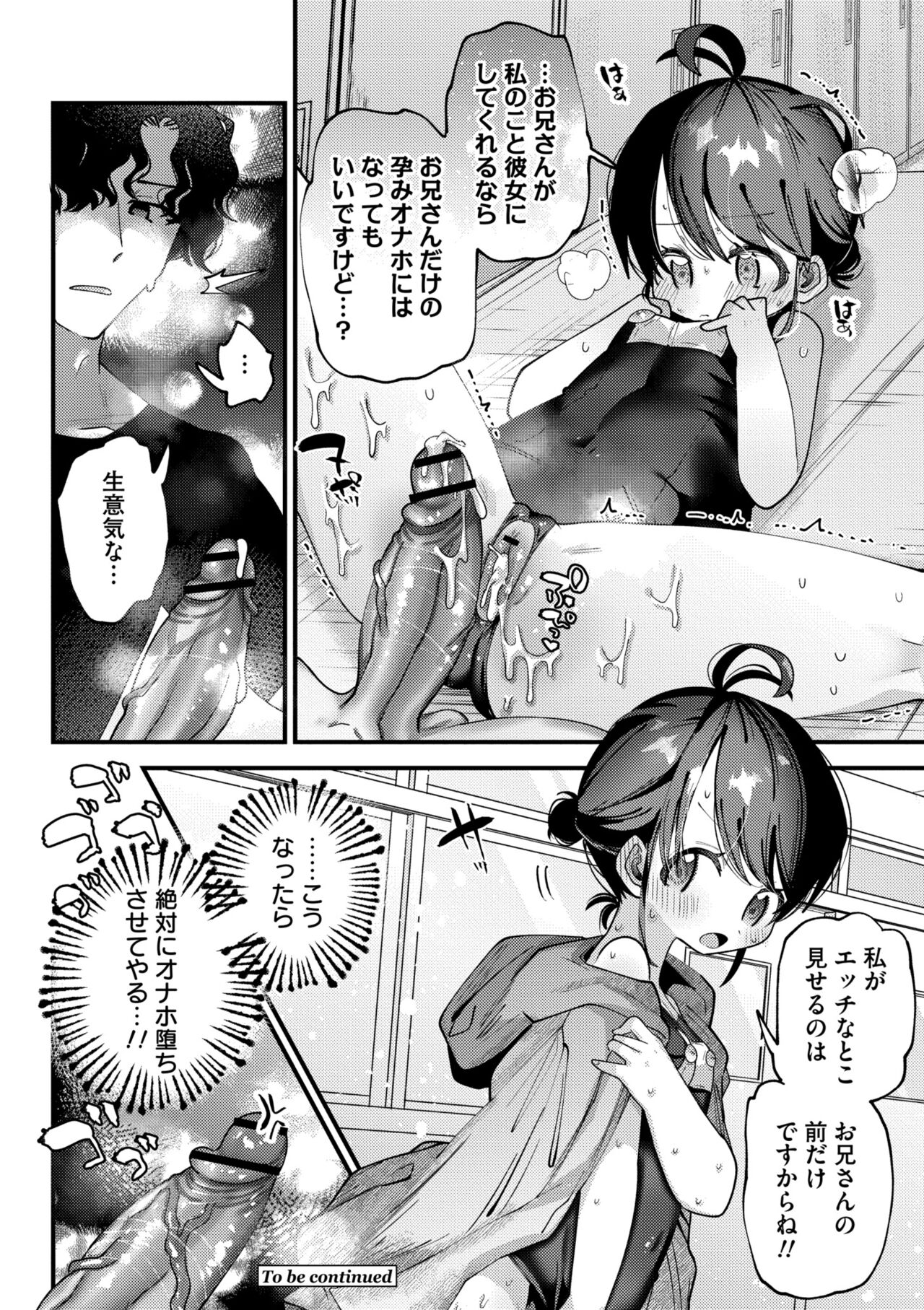 Yawaraka Manmantsu - Page 70