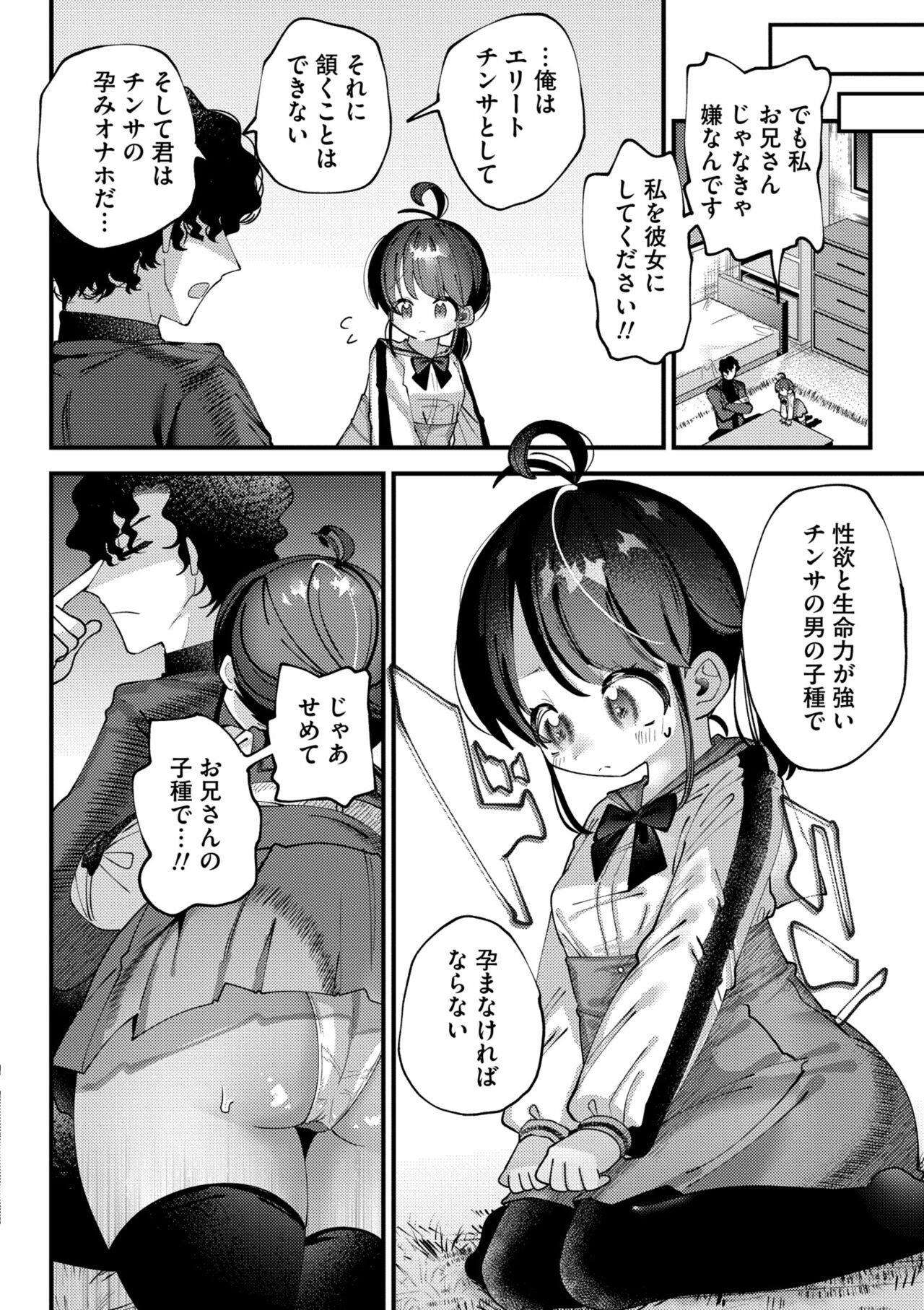 Yawaraka Manmantsu - Page 72