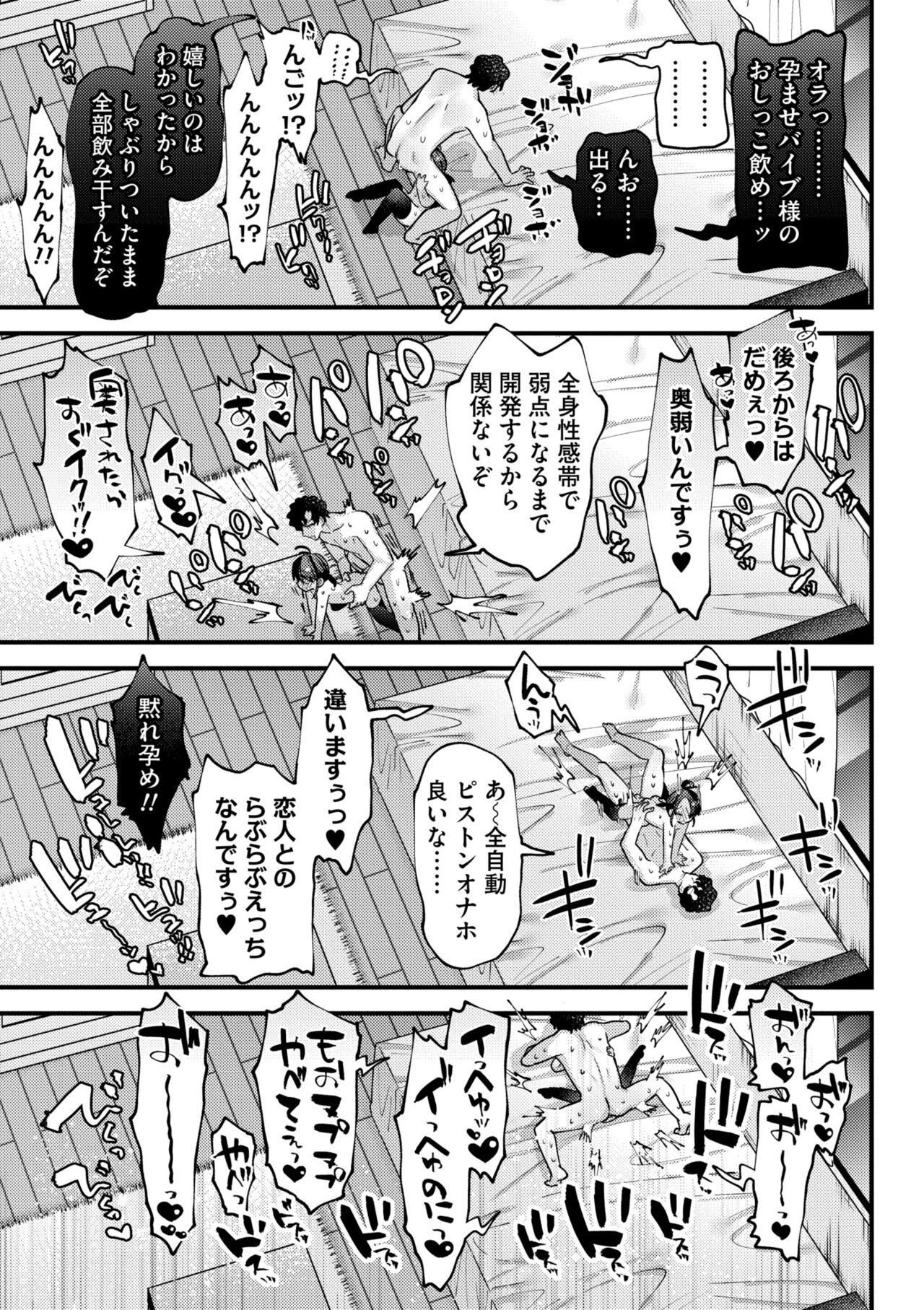 Yawaraka Manmantsu - Page 79