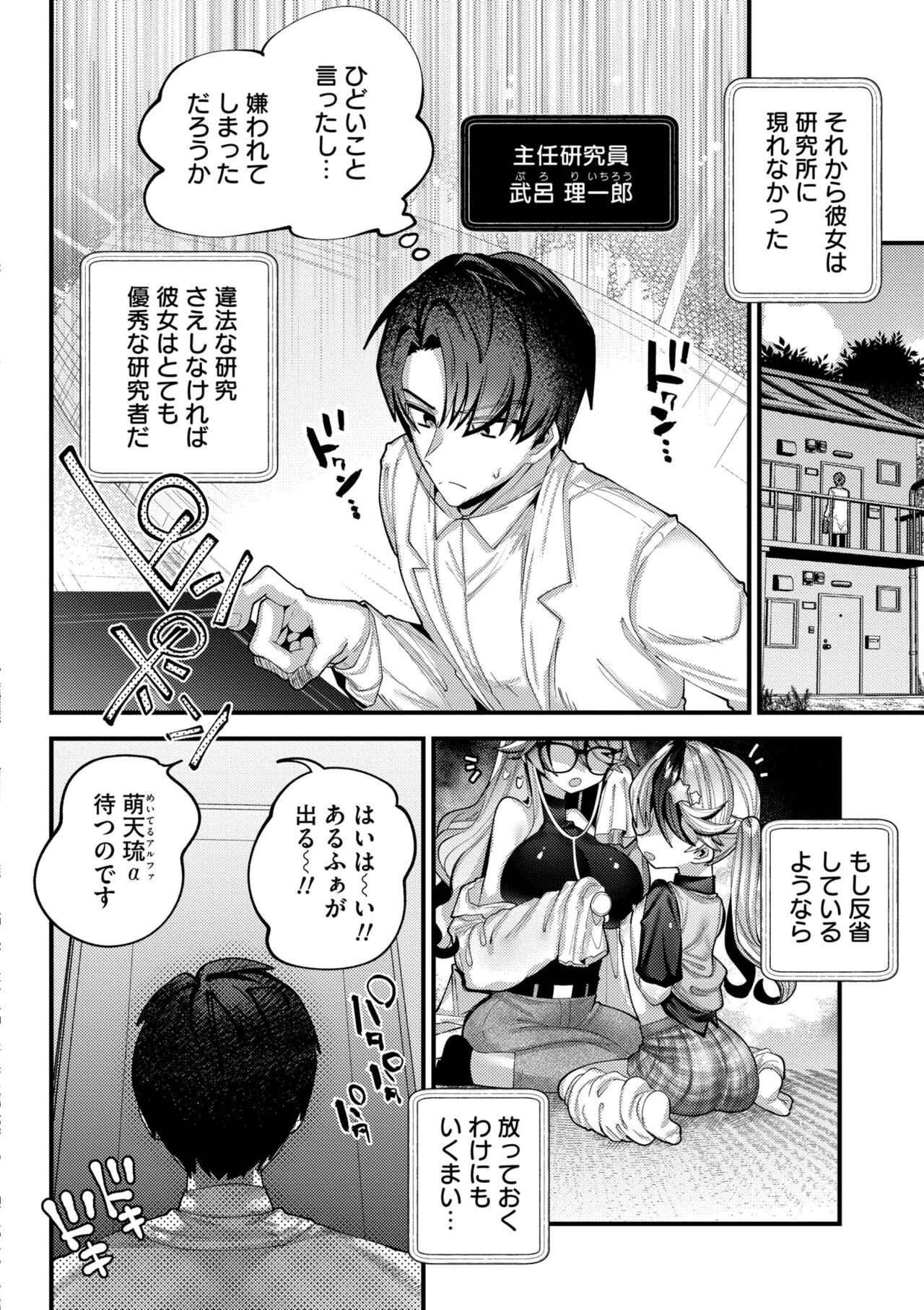 Yawaraka Manmantsu - Page 86