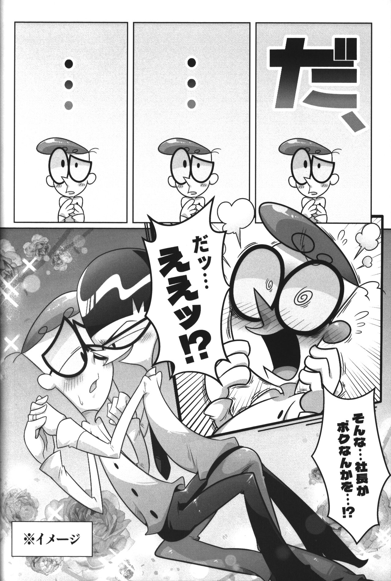 Shachou ga Omachi desu. - Page 21