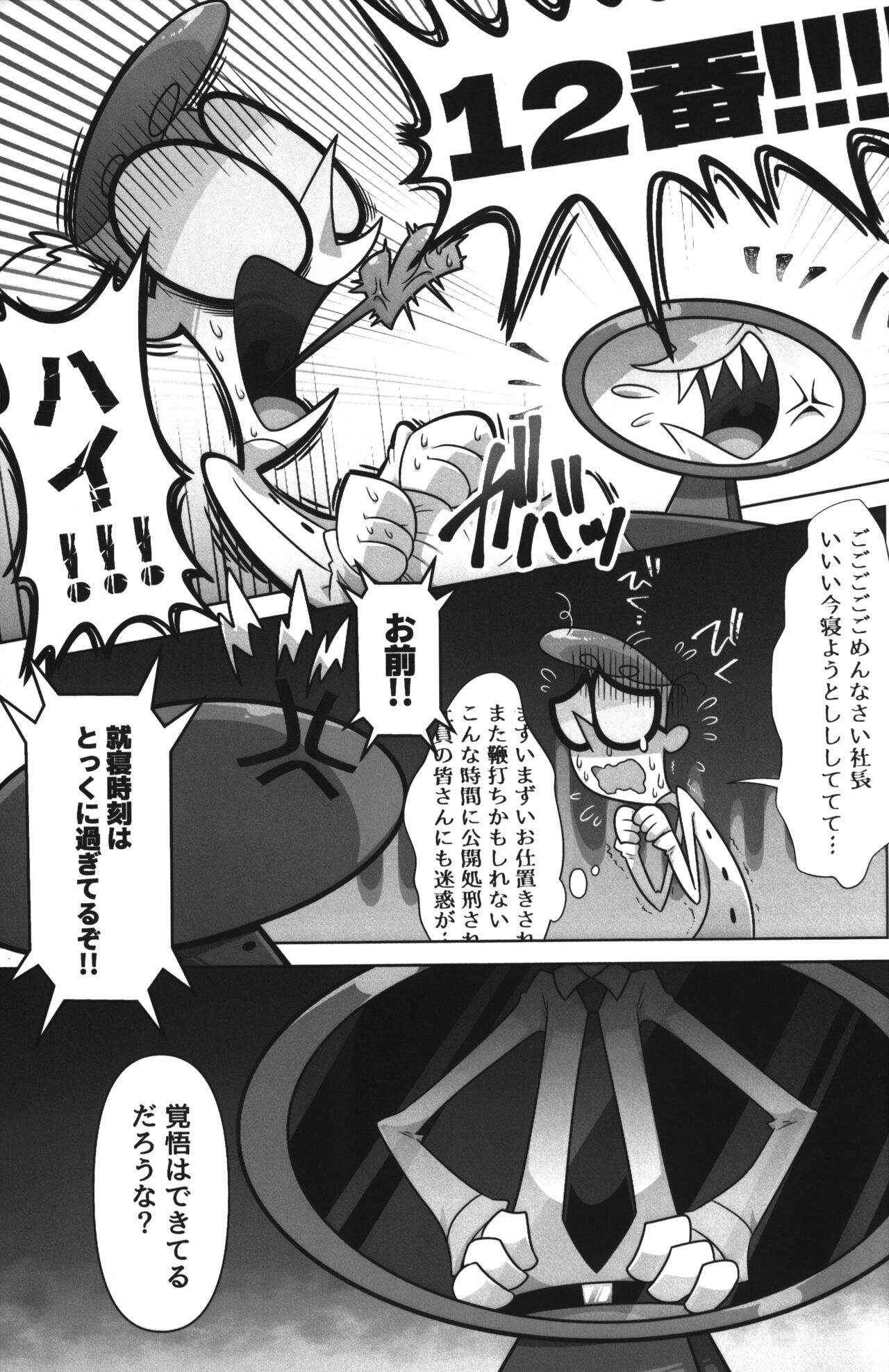 Shachou ga Omachi desu. - Page 6