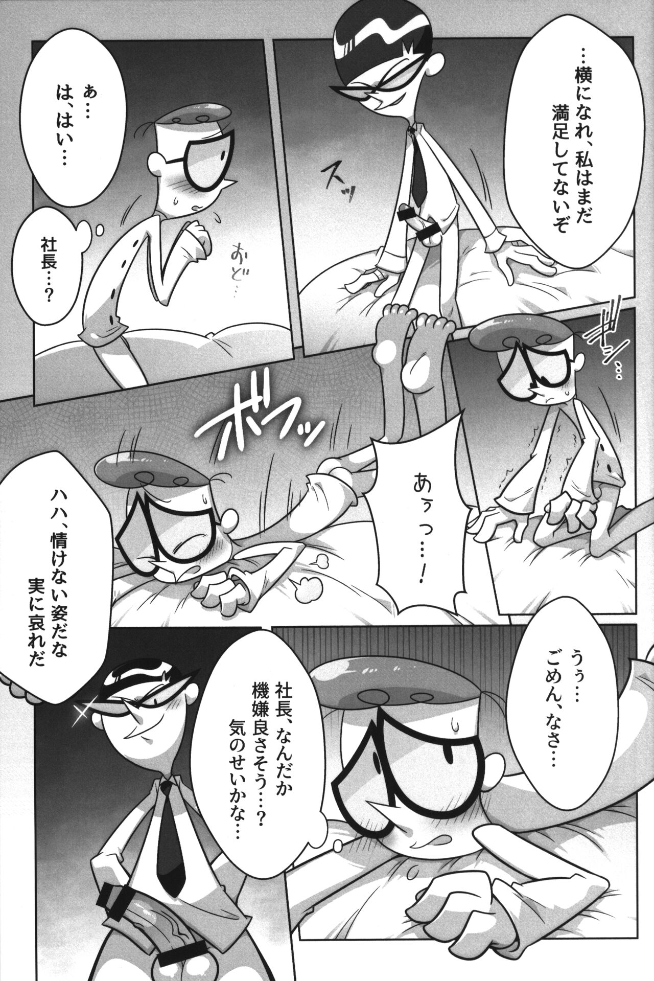 Shachou ga Omachi desu. - Page 60