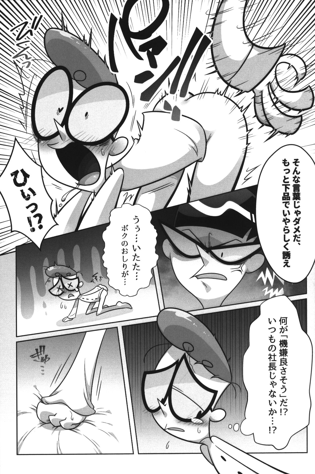 Shachou ga Omachi desu. - Page 62