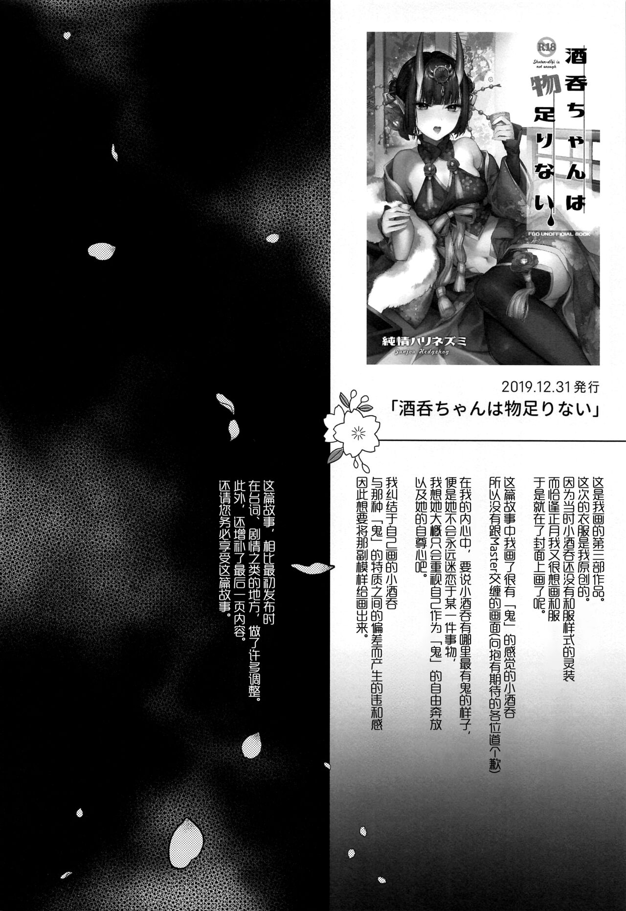 Irou Kitan - Page 44