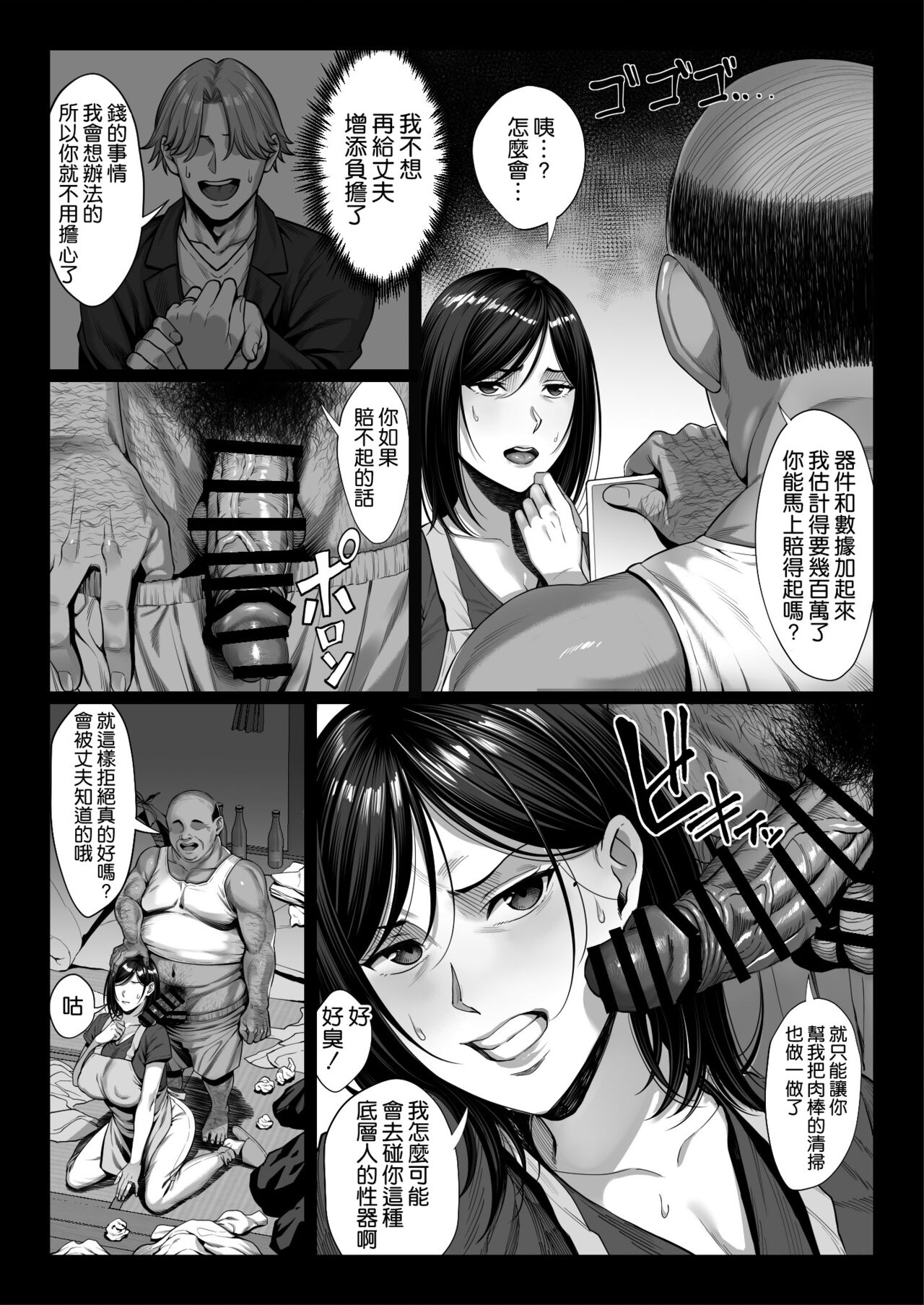 お嬢様育ちの生意気セレブ妻を汚いおっさんチンポでわからせる 黒消しver - Page 14