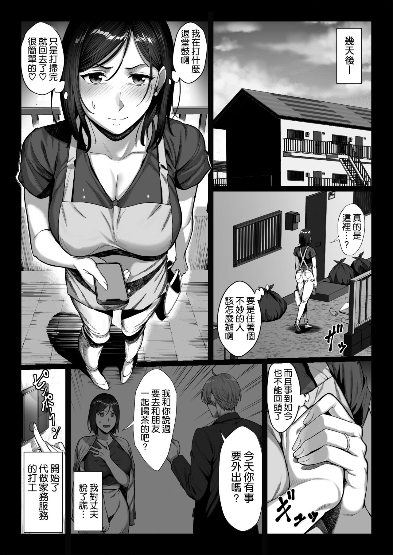 お嬢様育ちの生意気セレブ妻を汚いおっさんチンポでわからせる 黒消しver - Page 9