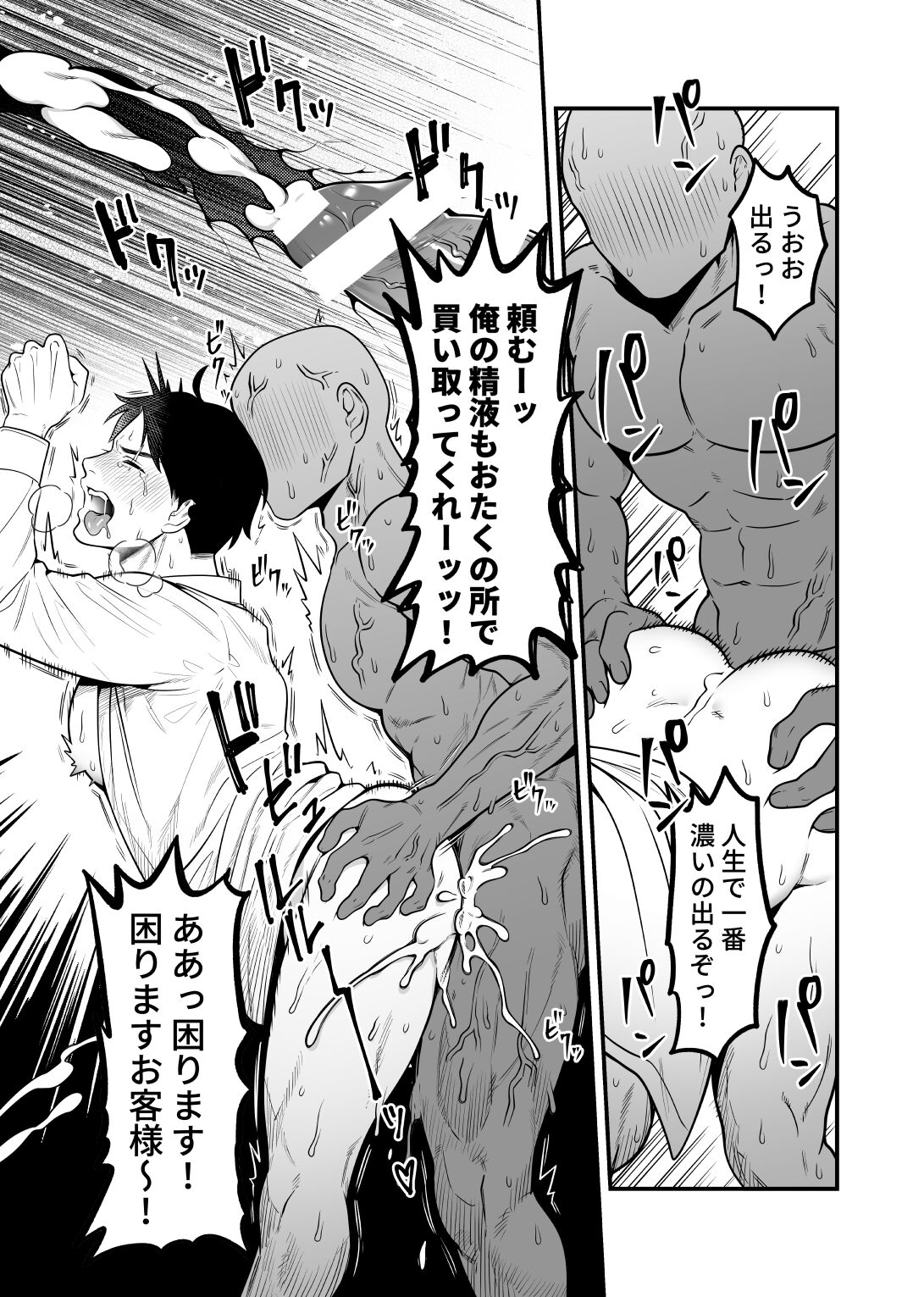 Ingaouhou!!! Chikan Satsujin Train | 因果报应!!! 痴汉杀人直通电车 - Page 13
