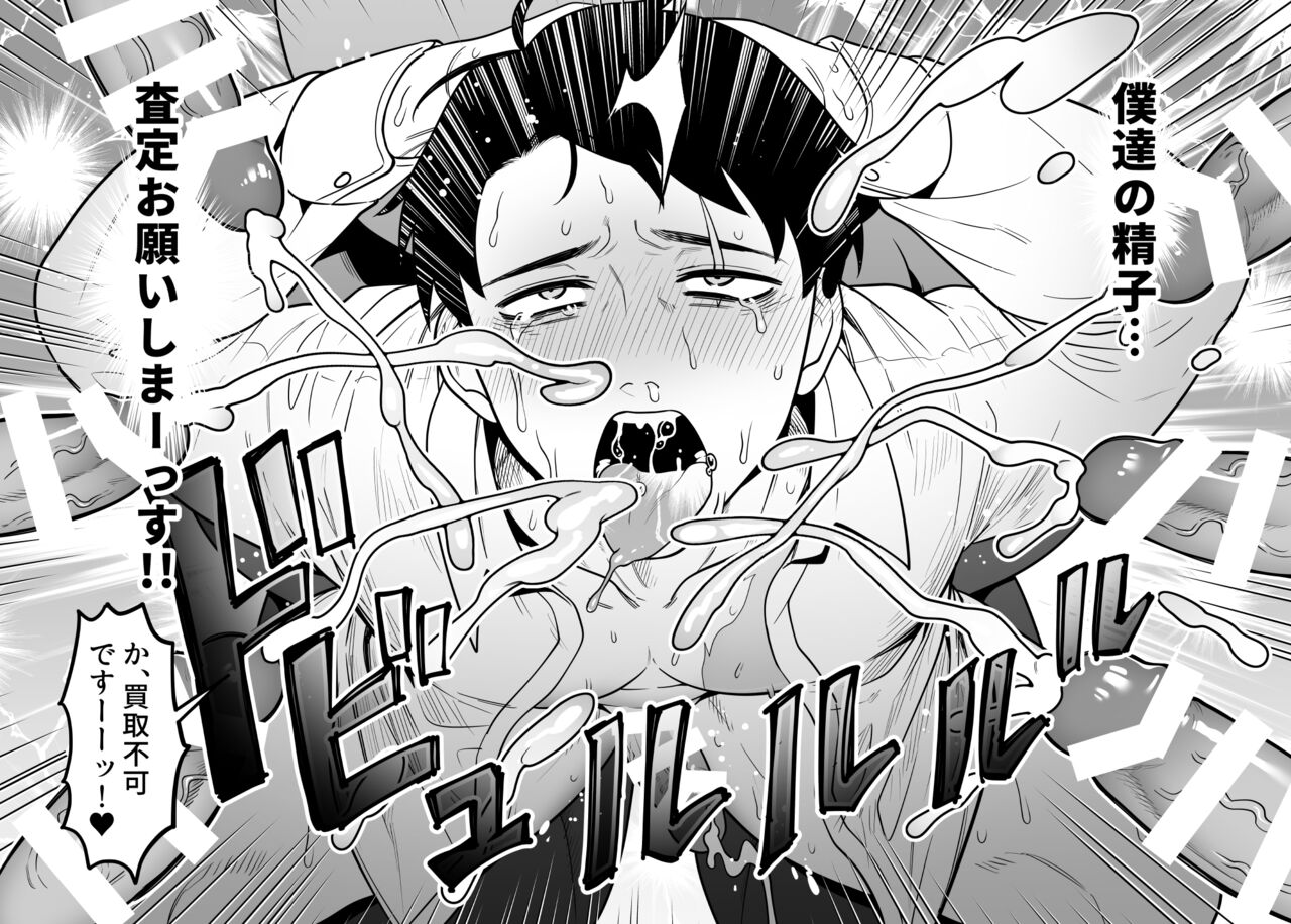 Ingaouhou!!! Chikan Satsujin Train | 因果报应!!! 痴汉杀人直通电车 - Page 21