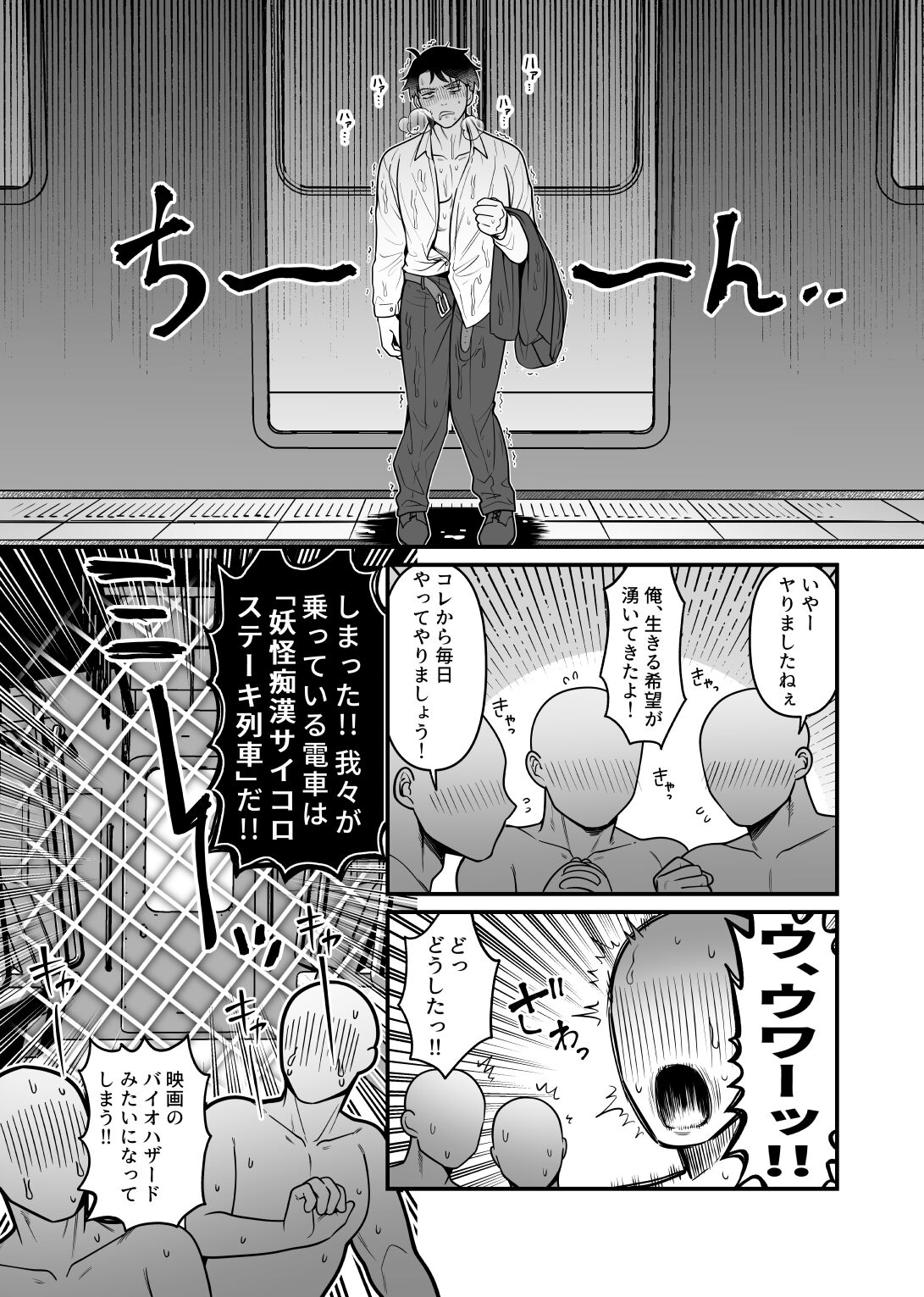 Ingaouhou!!! Chikan Satsujin Train | 因果报应!!! 痴汉杀人直通电车 - Page 22