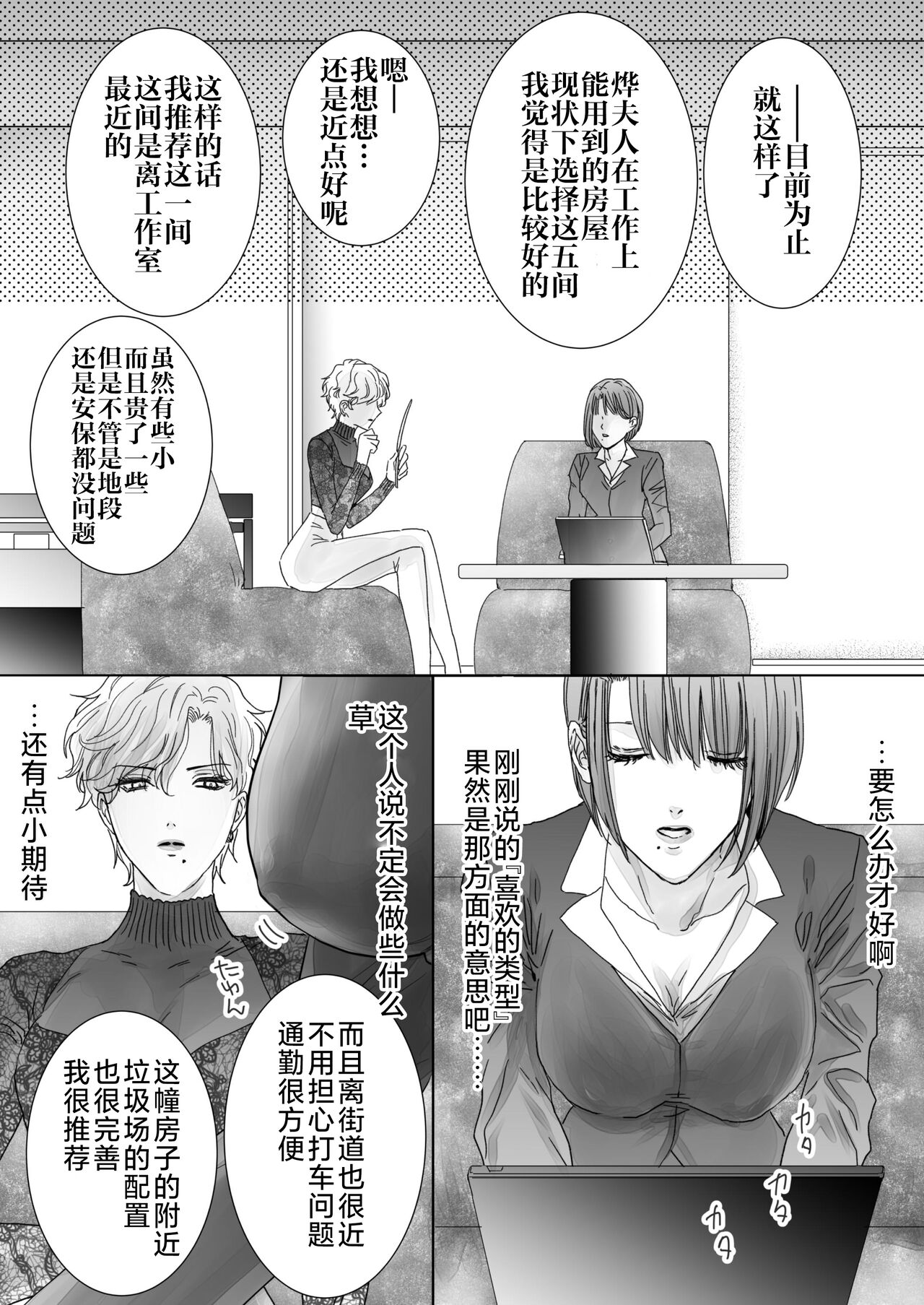 Nonke Onna, Lesbian Hitozuma ni NTR masu.   | 取向正常的她、被蕾丝人妻给牛走了。 - Page 13