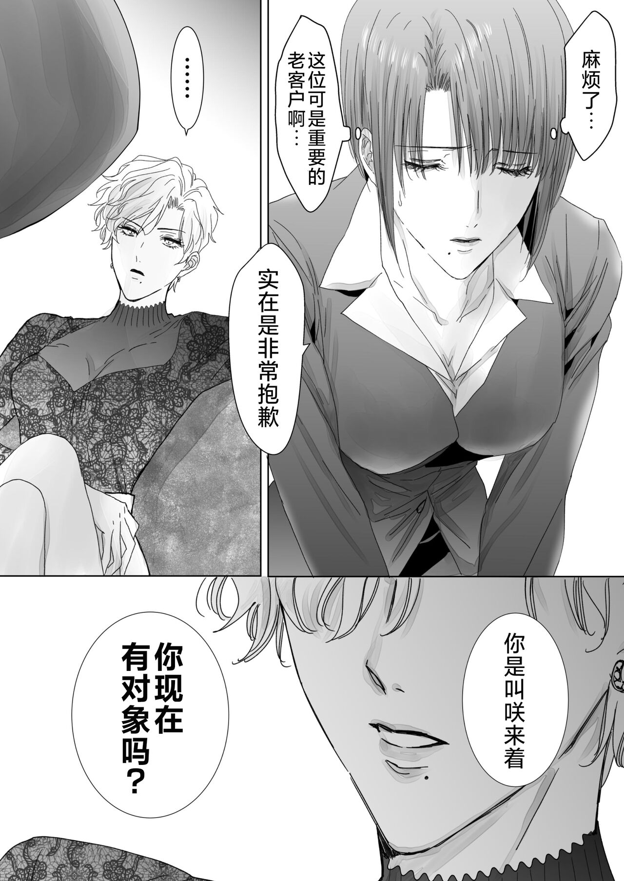 Nonke Onna, Lesbian Hitozuma ni NTR masu.   | 取向正常的她、被蕾丝人妻给牛走了。 - Page 16