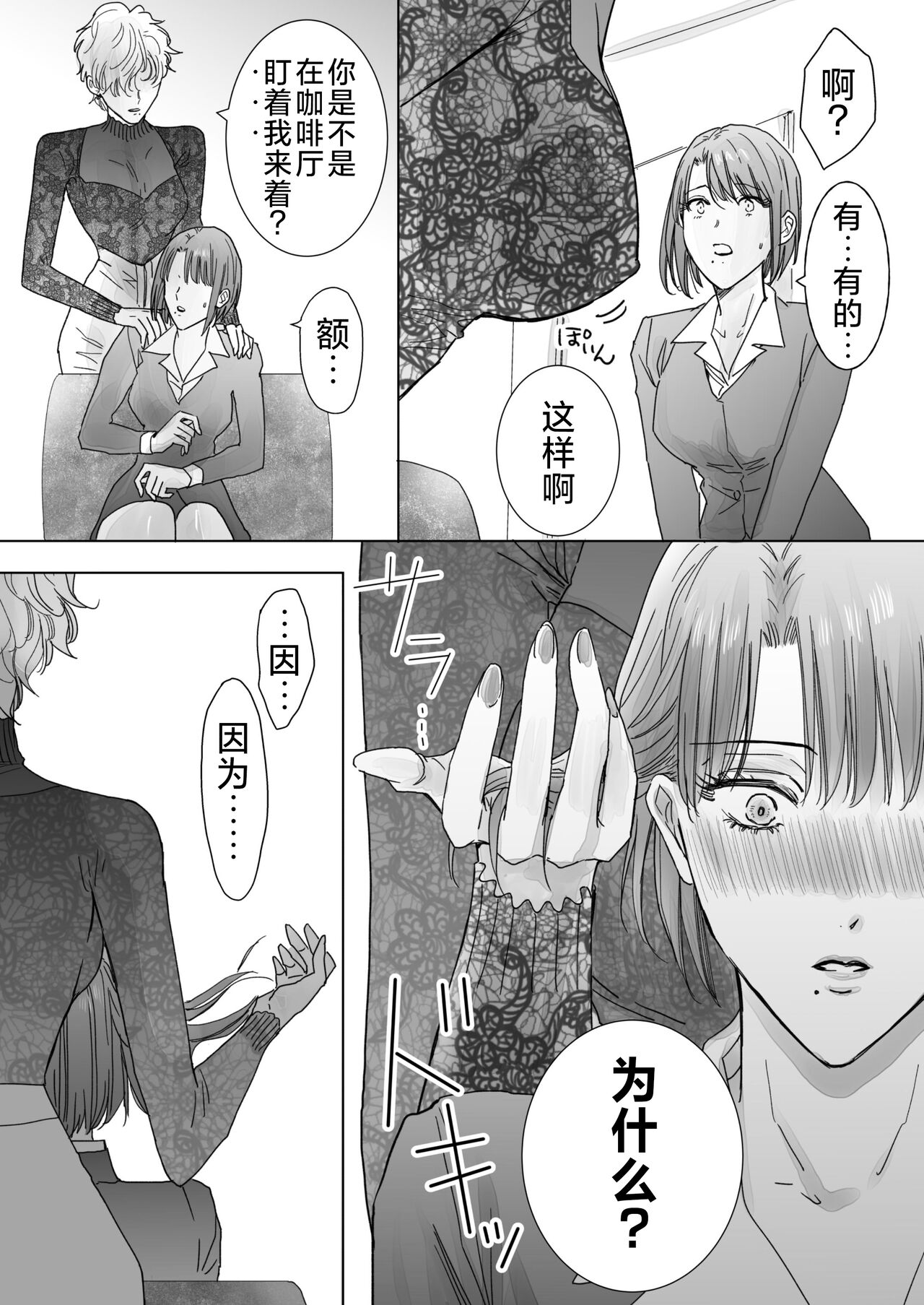 Nonke Onna, Lesbian Hitozuma ni NTR masu.   | 取向正常的她、被蕾丝人妻给牛走了。 - Page 17