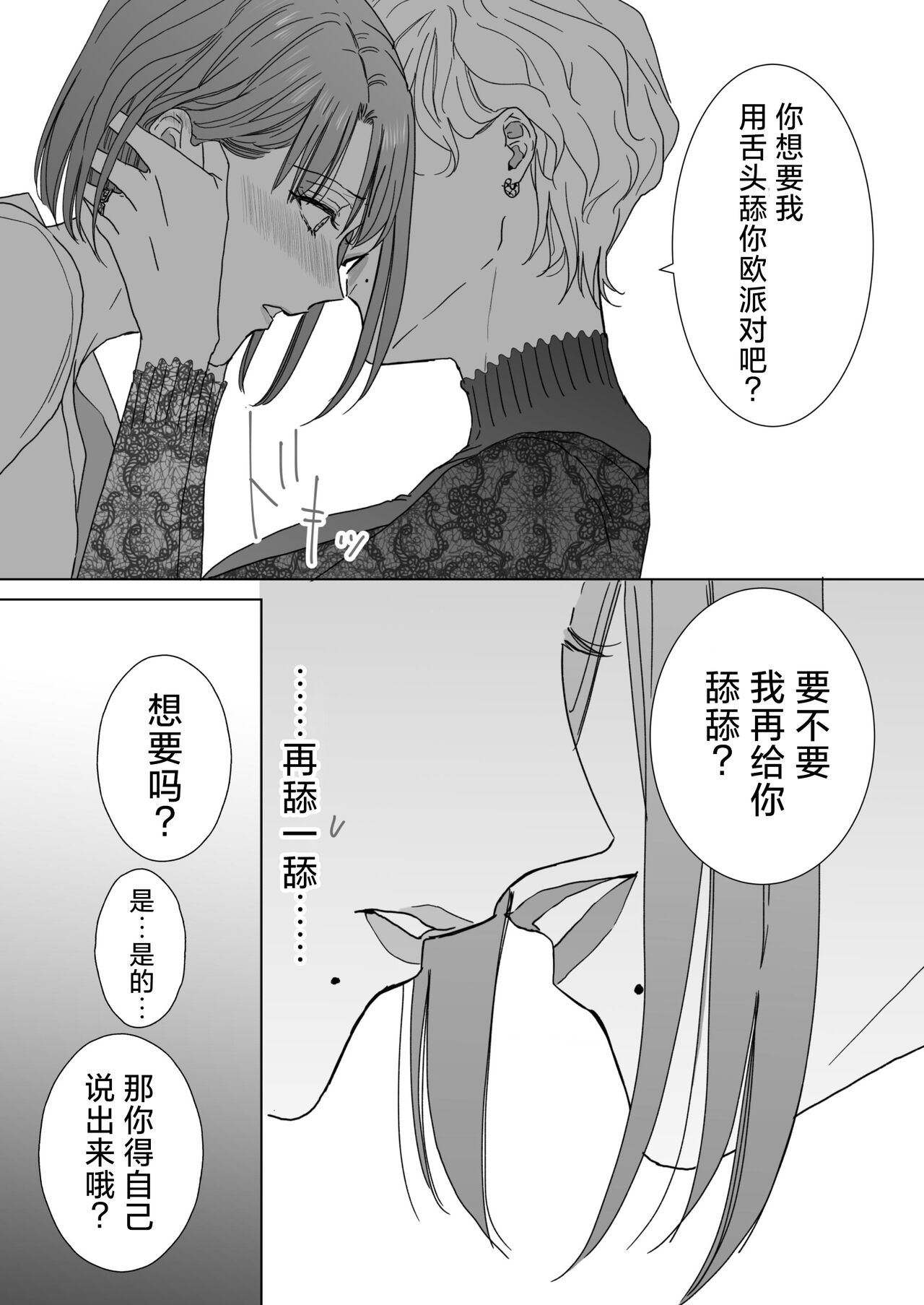 Nonke Onna, Lesbian Hitozuma ni NTR masu.   | 取向正常的她、被蕾丝人妻给牛走了。 - Page 29