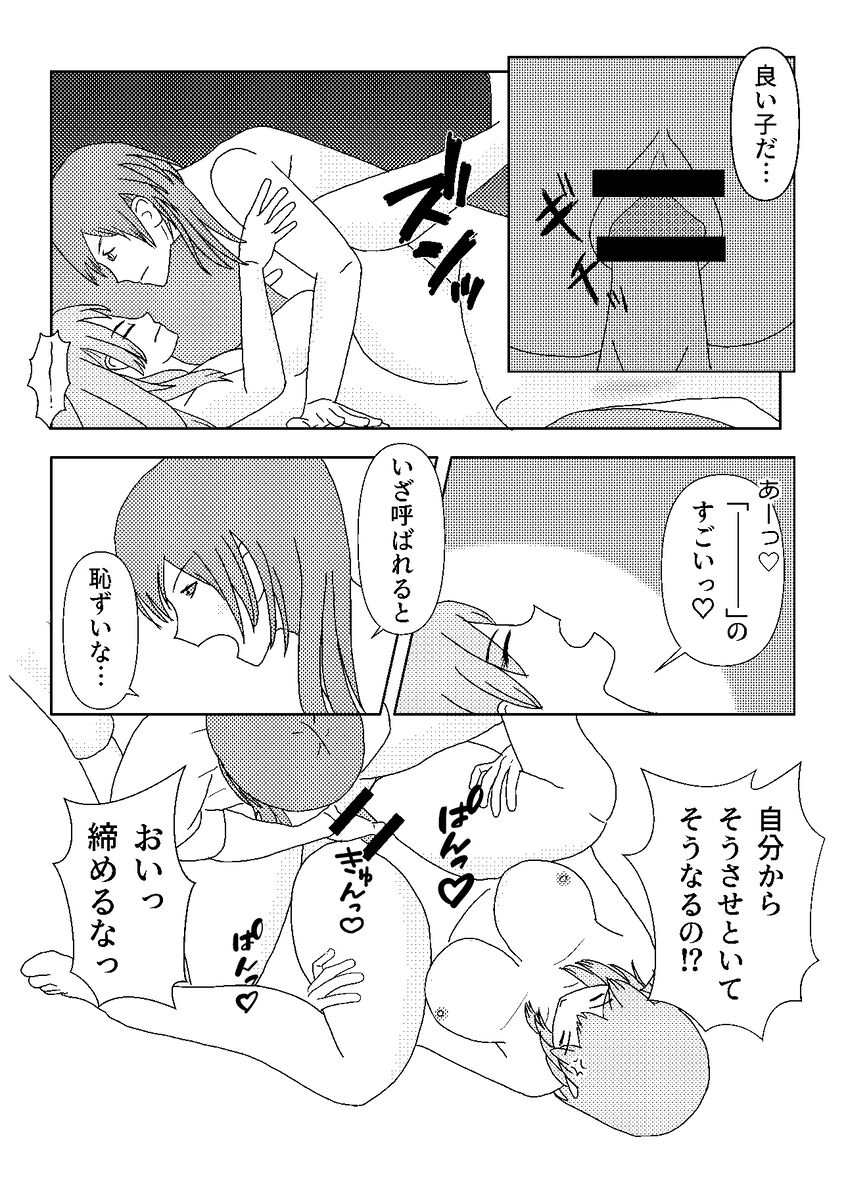 Call My Name - Page 9