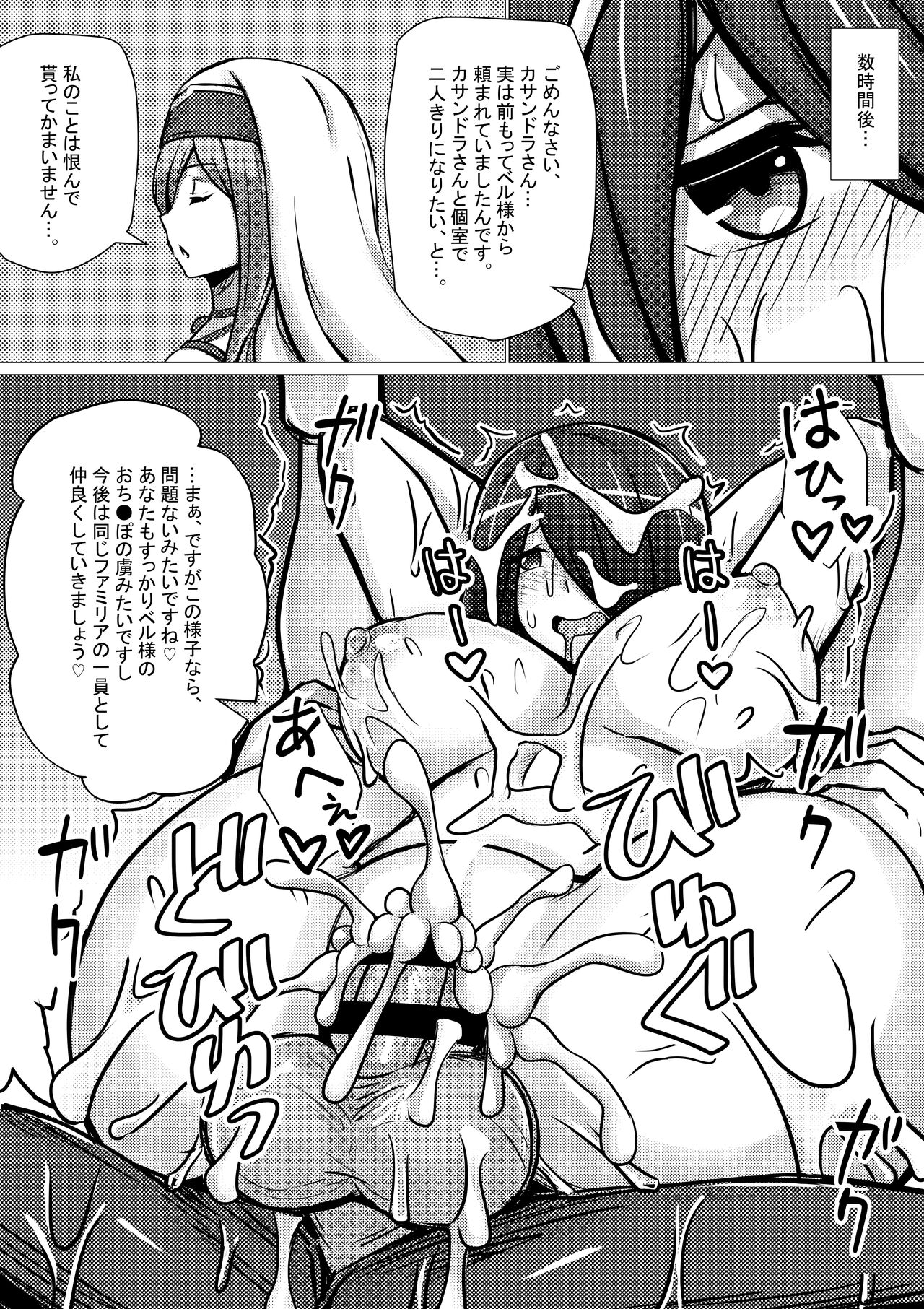 Cassandra, Bell-kun ni Okasareru - Page 13