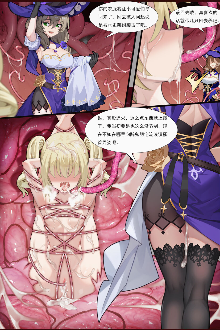 Although tentacles are nice, don’t get addicted - Page 13