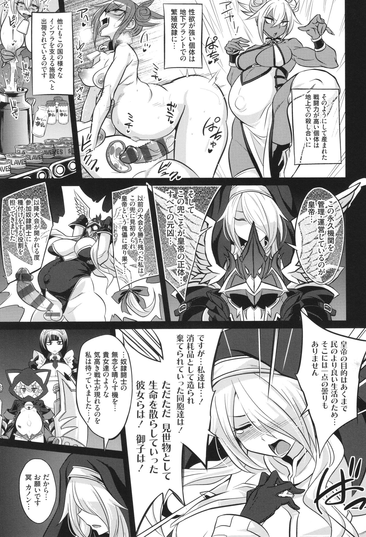 バトル妊婦 ～100万人の●●闘士(スレイヴス)～ - Page 105