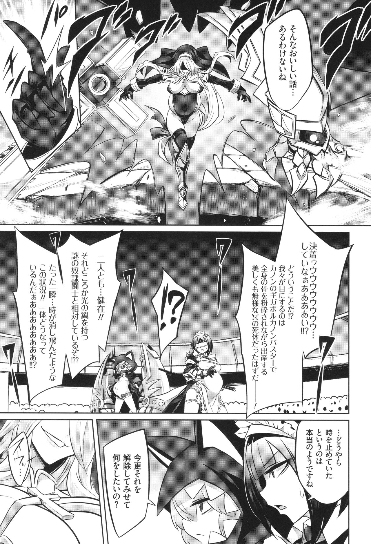 バトル妊婦 ～100万人の●●闘士(スレイヴス)～ - Page 115