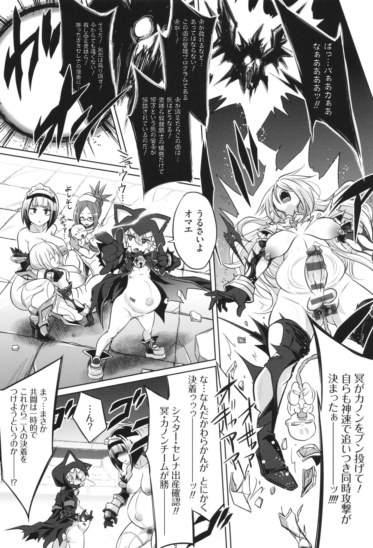 バトル妊婦 ～100万人の●●闘士(スレイヴス)～ - Page 133
