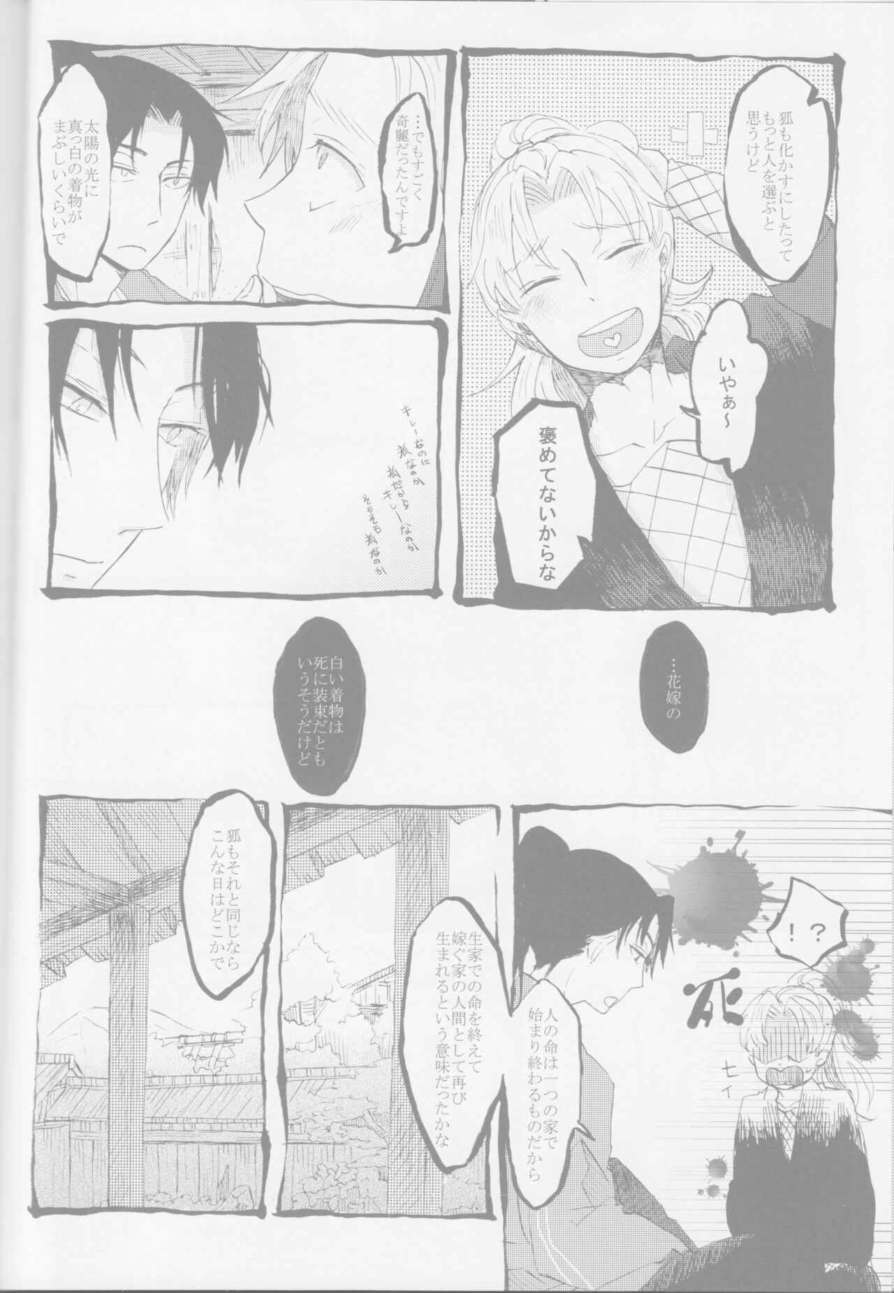Ja no Me Tori no Me Kitsune no ME - Page 11