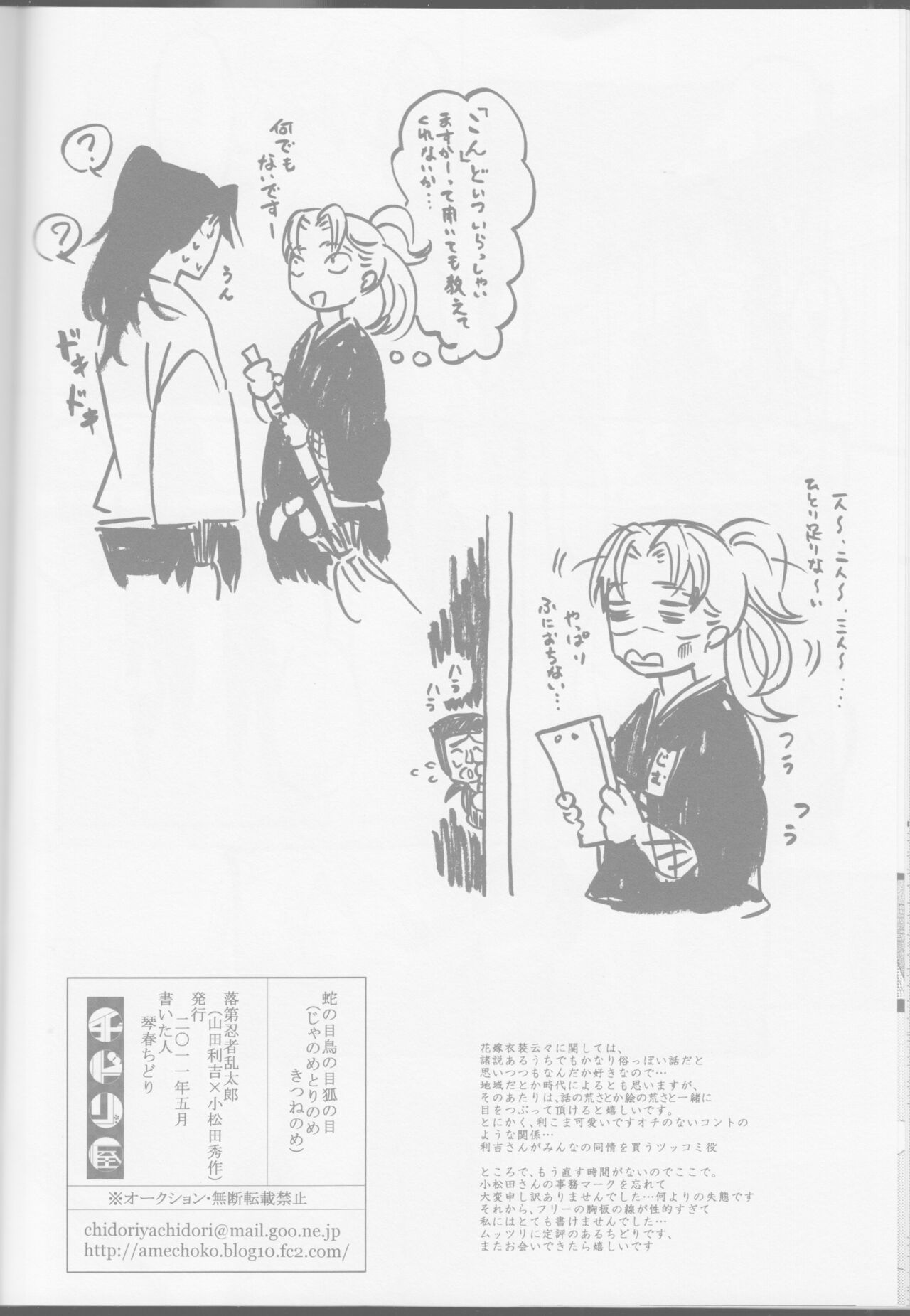 Ja no Me Tori no Me Kitsune no ME - Page 17
