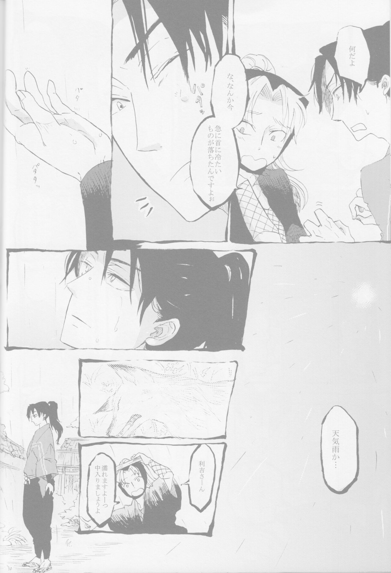 Ja no Me Tori no Me Kitsune no ME - Page 9