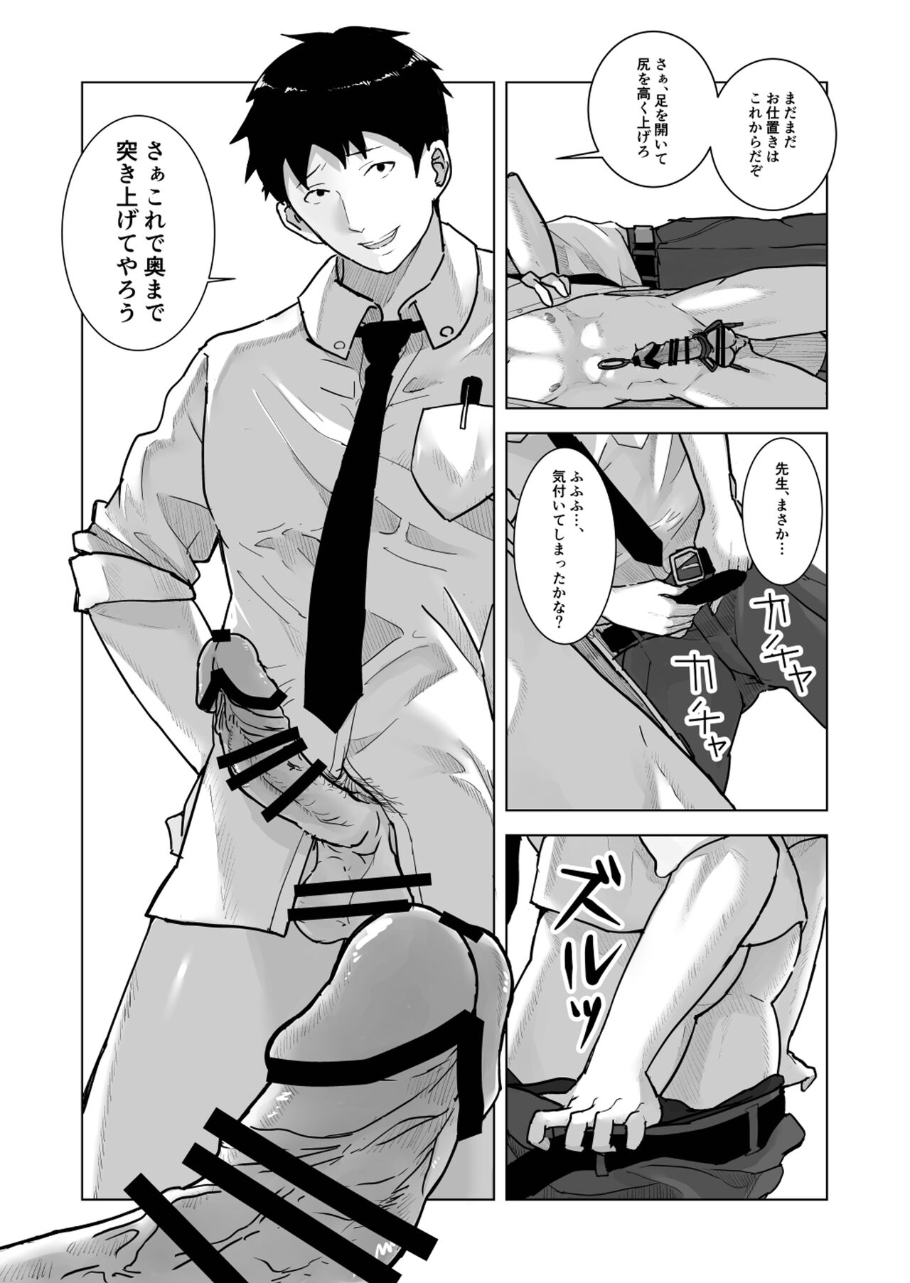 金原先生のお仕置き部屋 ―赤点の罰則調教― - Page 15