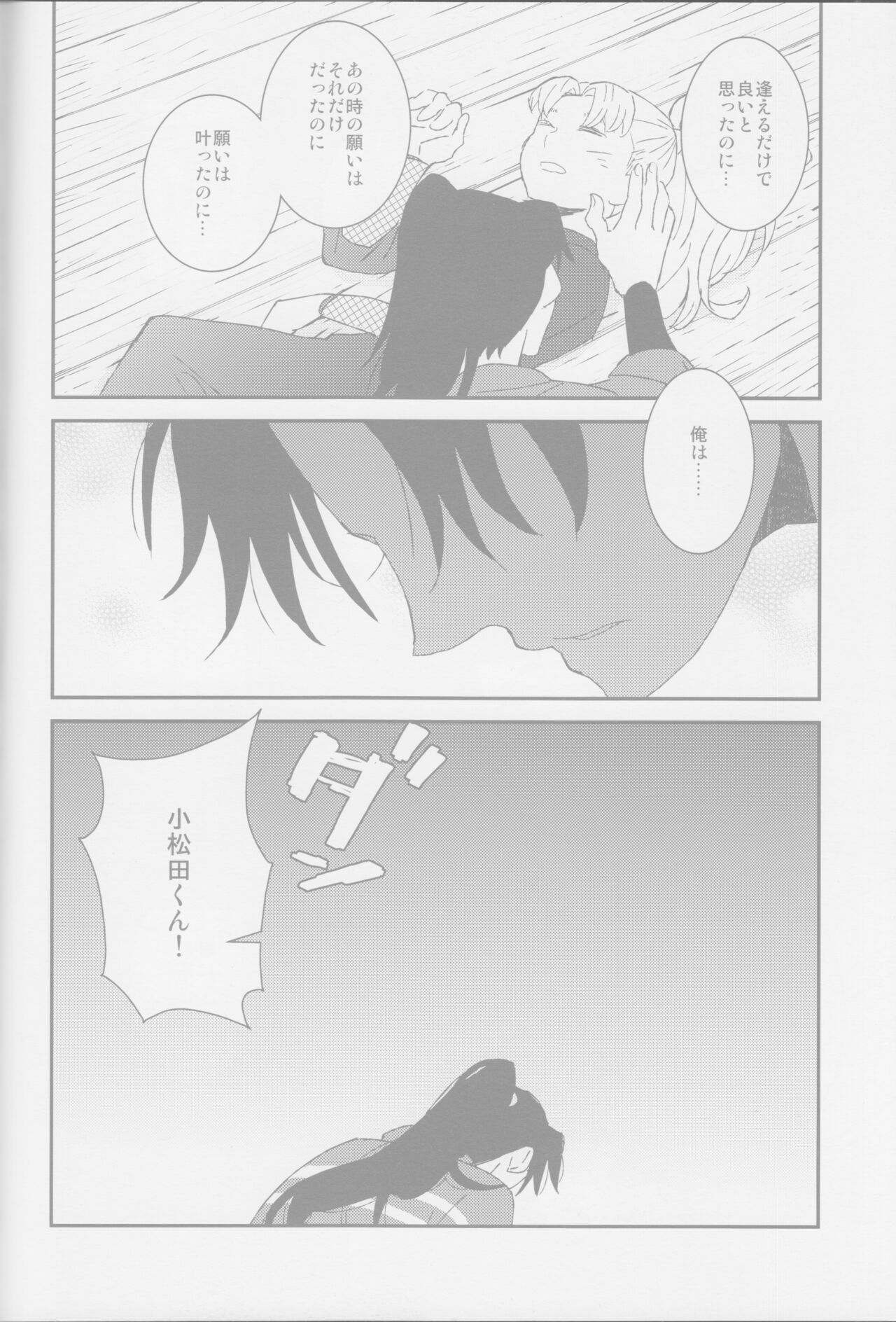 Oboro / Utsutsu - Page 9