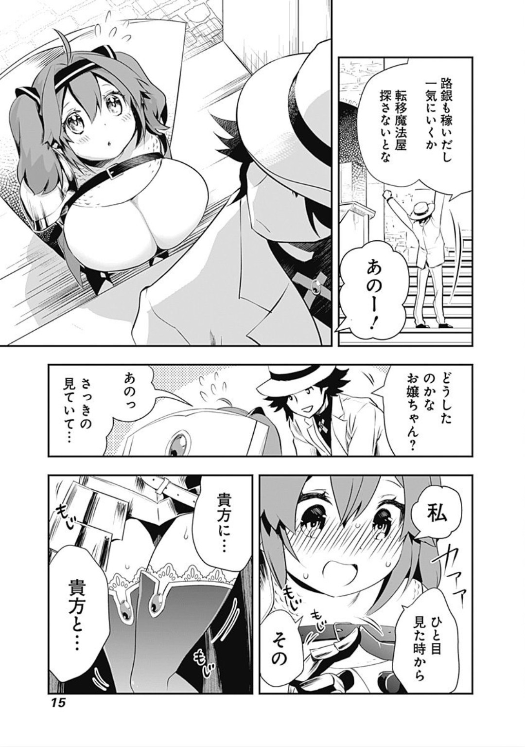 Asobinin wa Kenja ni Tenshokudekitte Shittemashita? 1 - Page 11