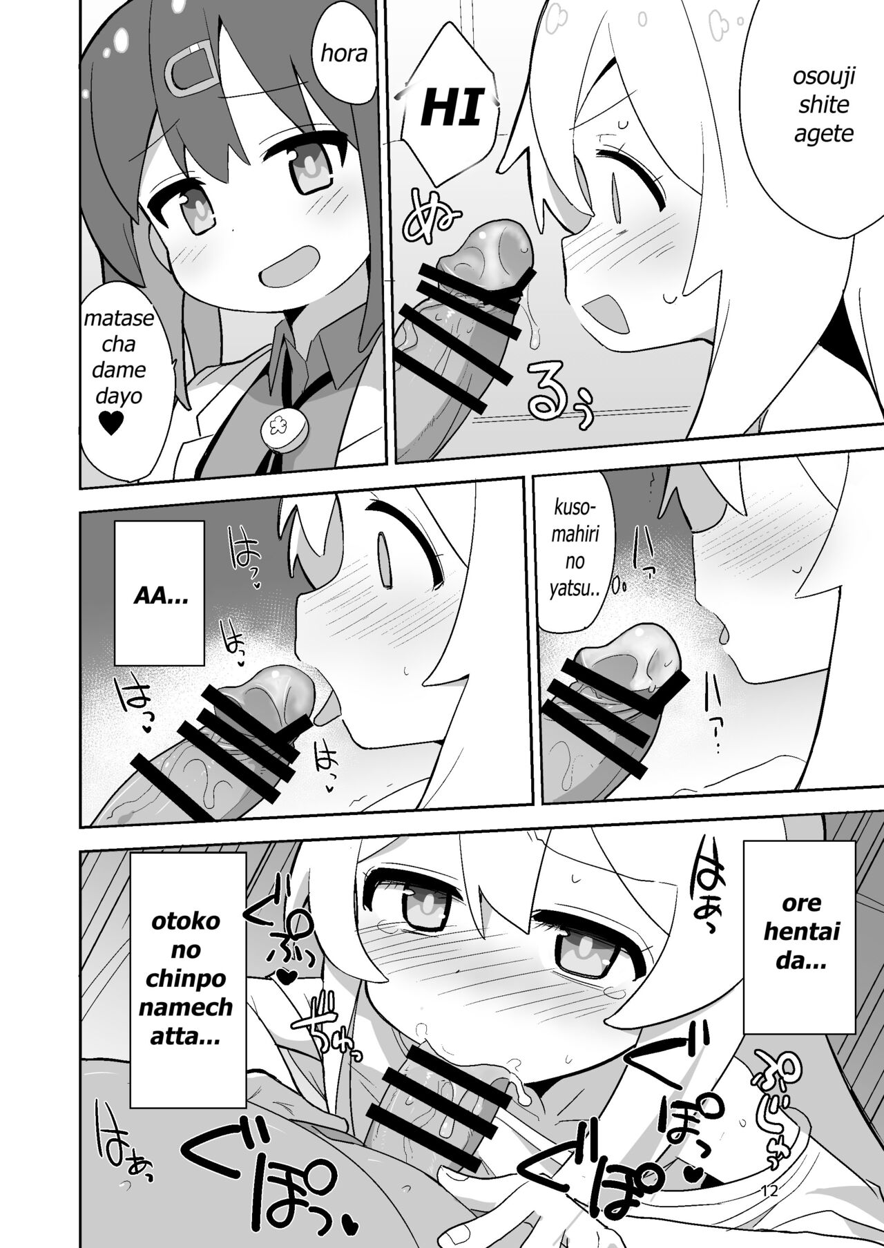 Onii-chan wa Puniman! - Page 12