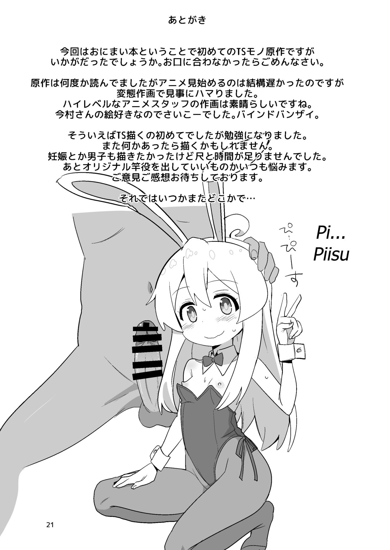 Onii-chan wa Puniman! - Page 21
