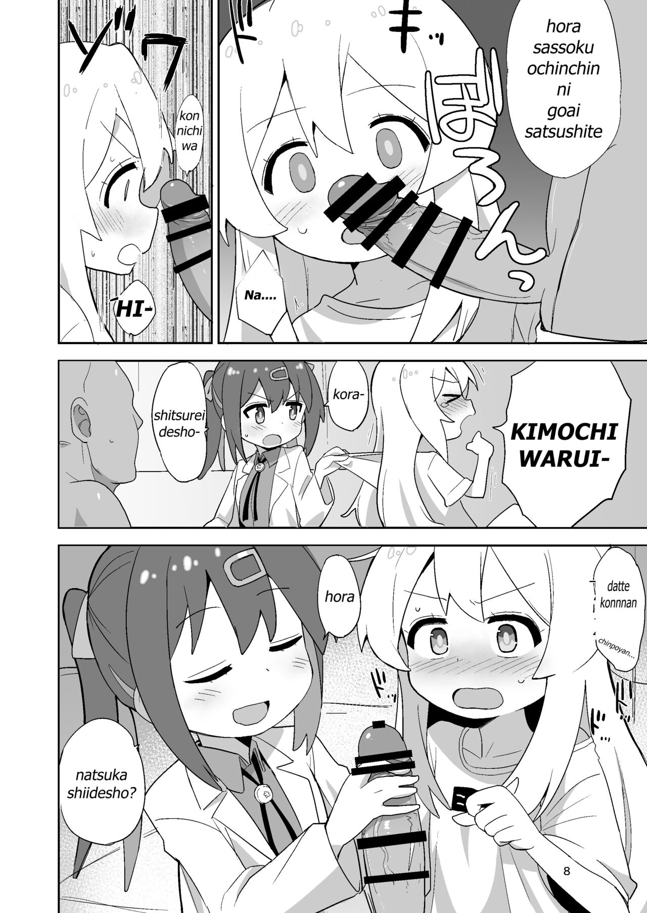 Onii-chan wa Puniman! - Page 8