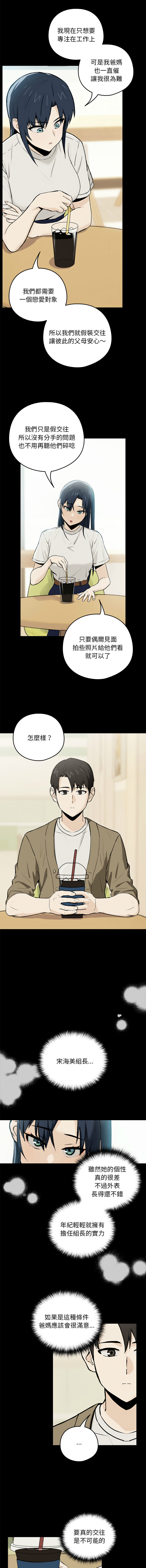 下班后的秘密关系 | 下班後的秘密關係 1-10 - Page 15