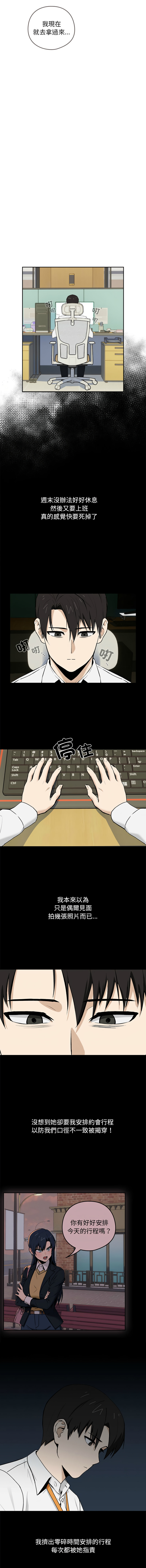 下班后的秘密关系 | 下班後的秘密關係 1-10 - Page 17