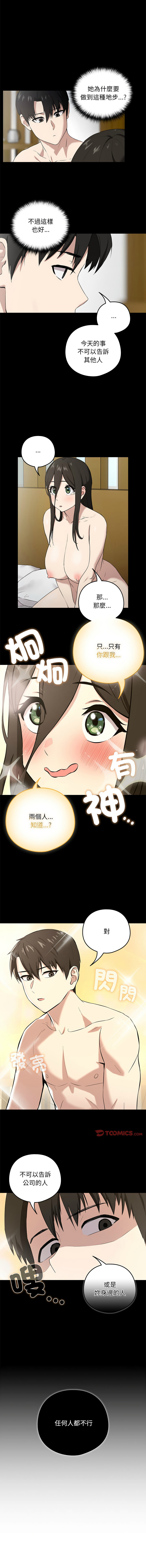 下班后的秘密关系 | 下班後的秘密關係 1-10 - Page 40