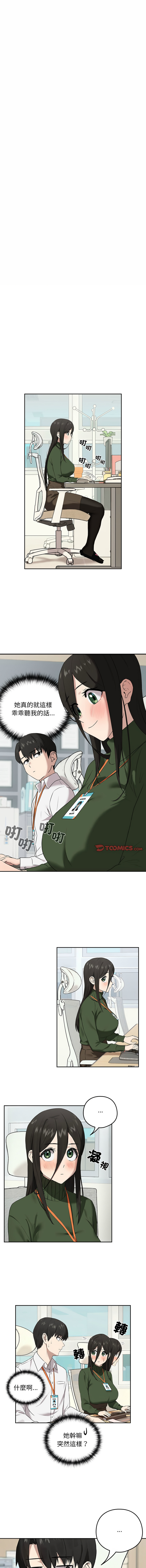 下班后的秘密关系 | 下班後的秘密關係 1-10 - Page 41