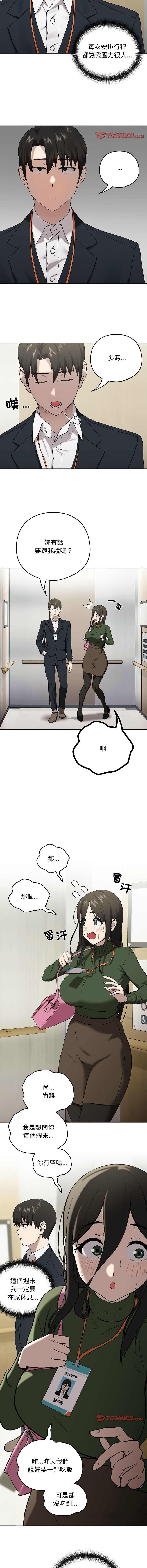 下班后的秘密关系 | 下班後的秘密關係 1-10 - Page 48