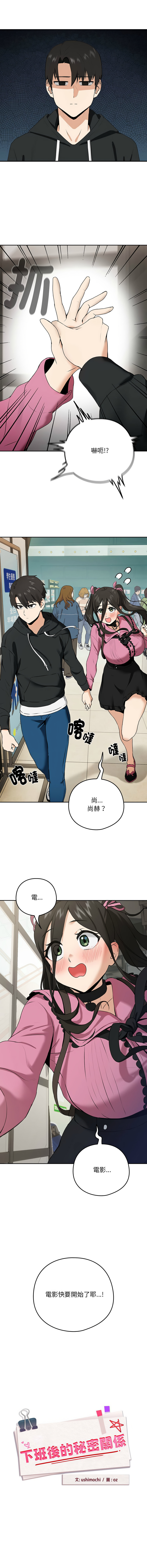 下班后的秘密关系 | 下班後的秘密關係 1-10 - Page 53