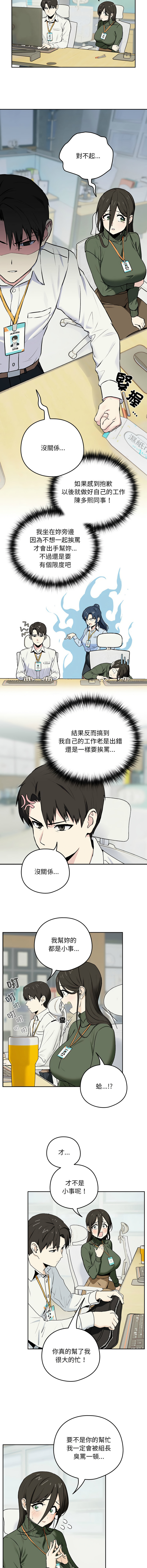 下班后的秘密关系 | 下班後的秘密關係 1-10 - Page 7