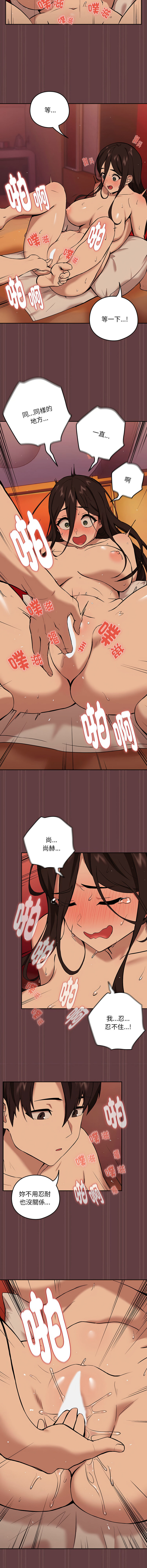 下班后的秘密关系 | 下班後的秘密關係 1-10 - Page 76
