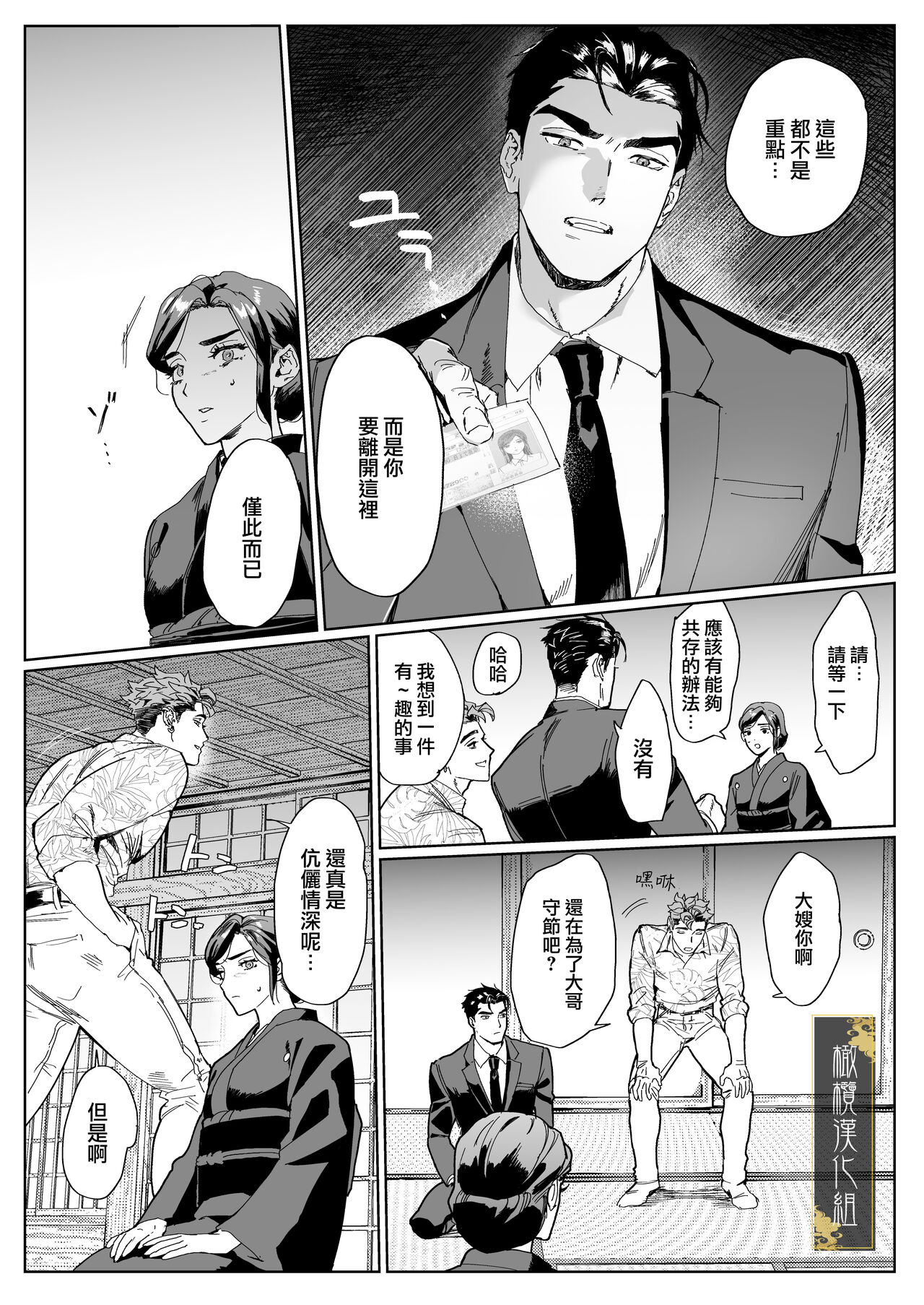 junketsu no chōka｜纯洁的挽歌 - Page 8