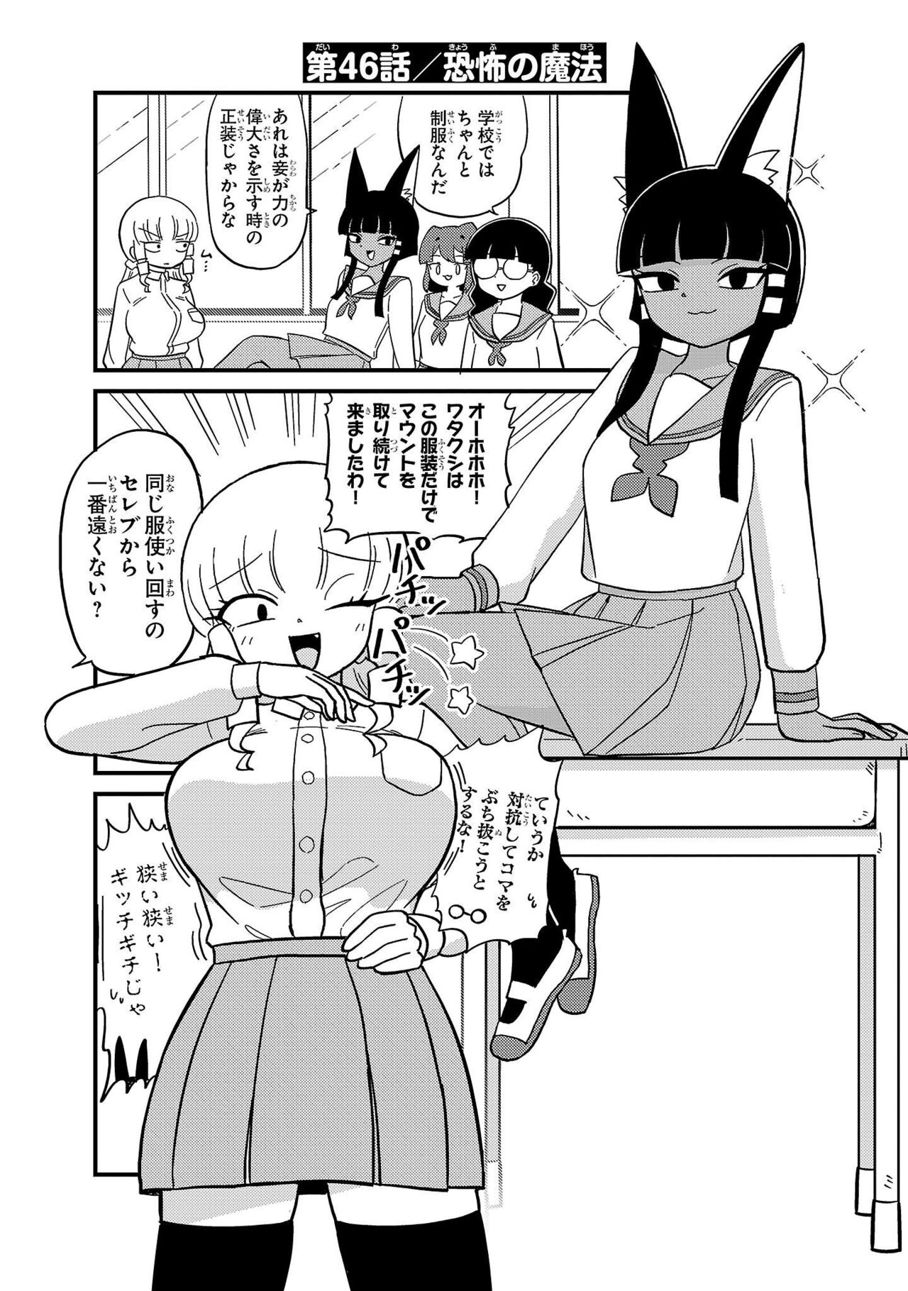 Mount Celeb Kaneda-san - Page 100