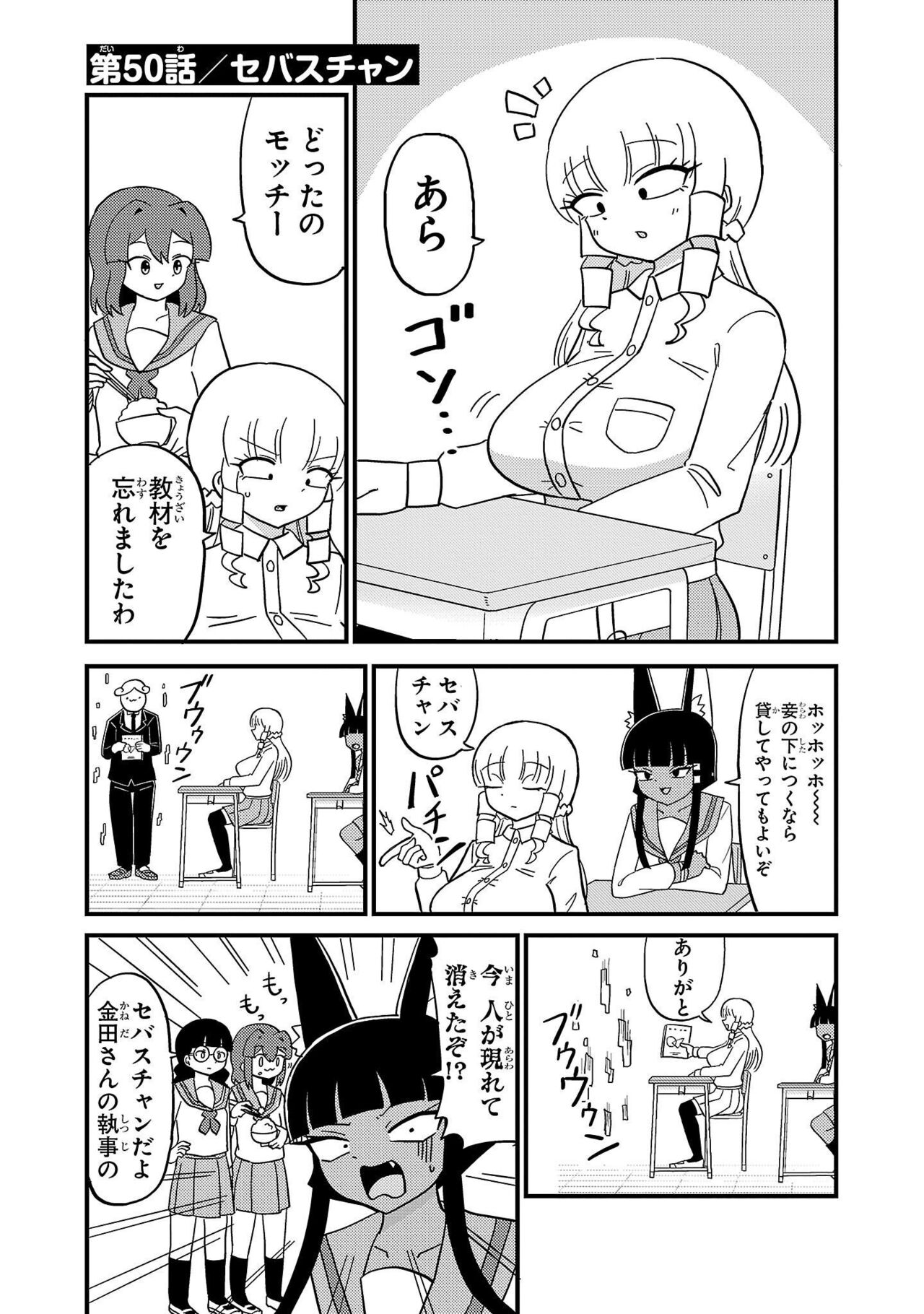 Mount Celeb Kaneda-san - Page 110