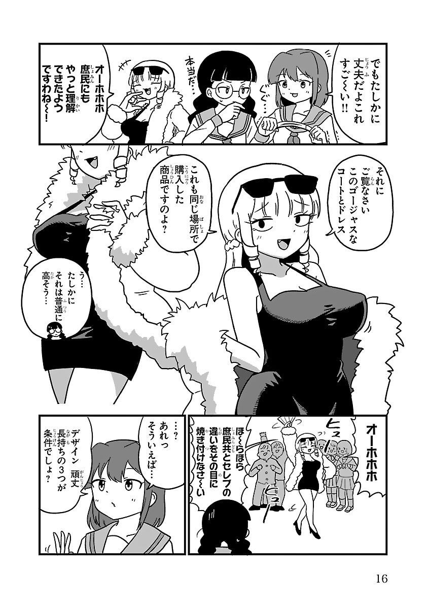 Mount Celeb Kaneda-san - Page 12